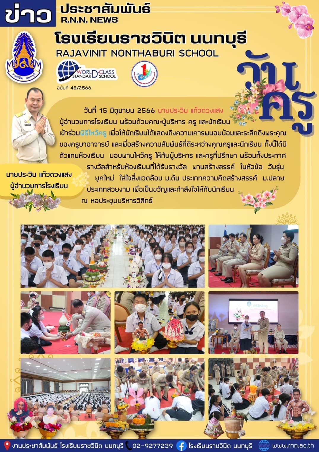 พิธีไหว้ครู ปีการศึกษา 2566