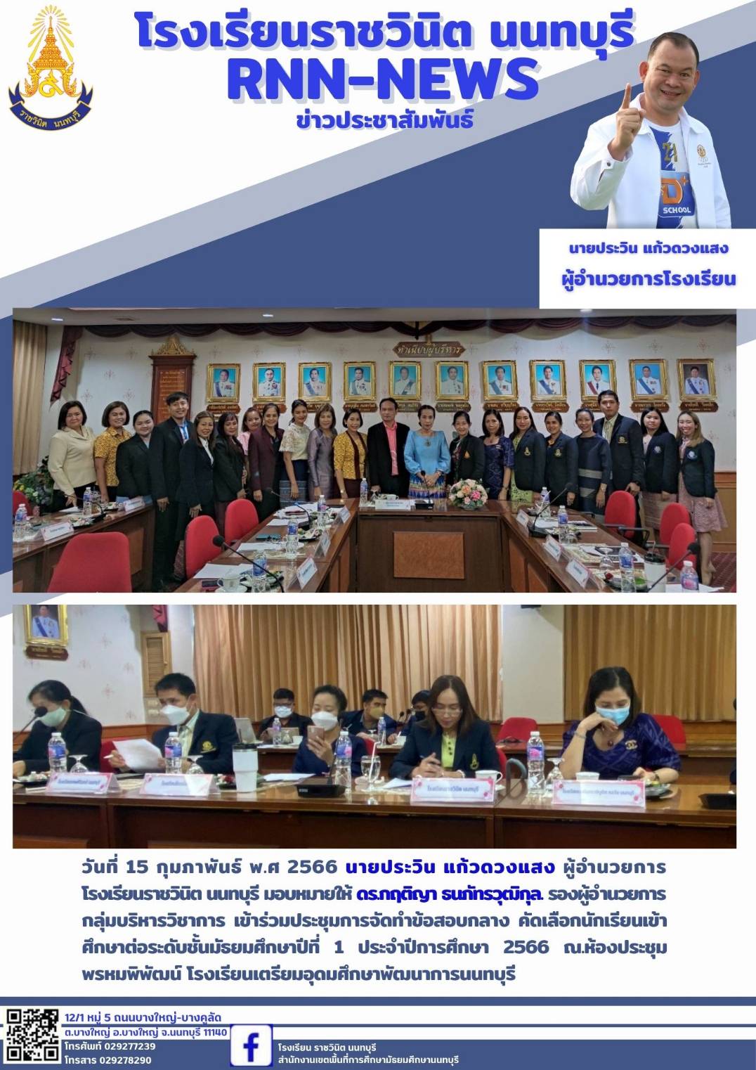 ประชุมการจัดทำข้อสอบกลาง คัดเลือกนักเรียนเข้าศึกษาต่อ