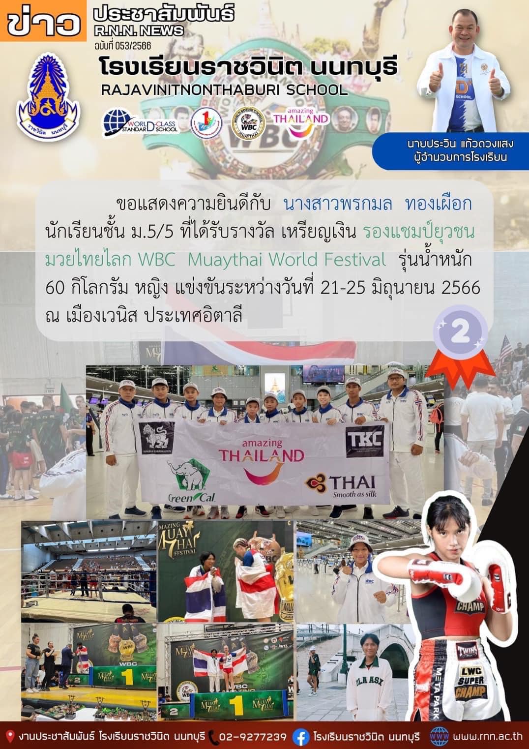 รองแชมป์ยุวชนมวยไทยไลก WBC Muaythai World Festival