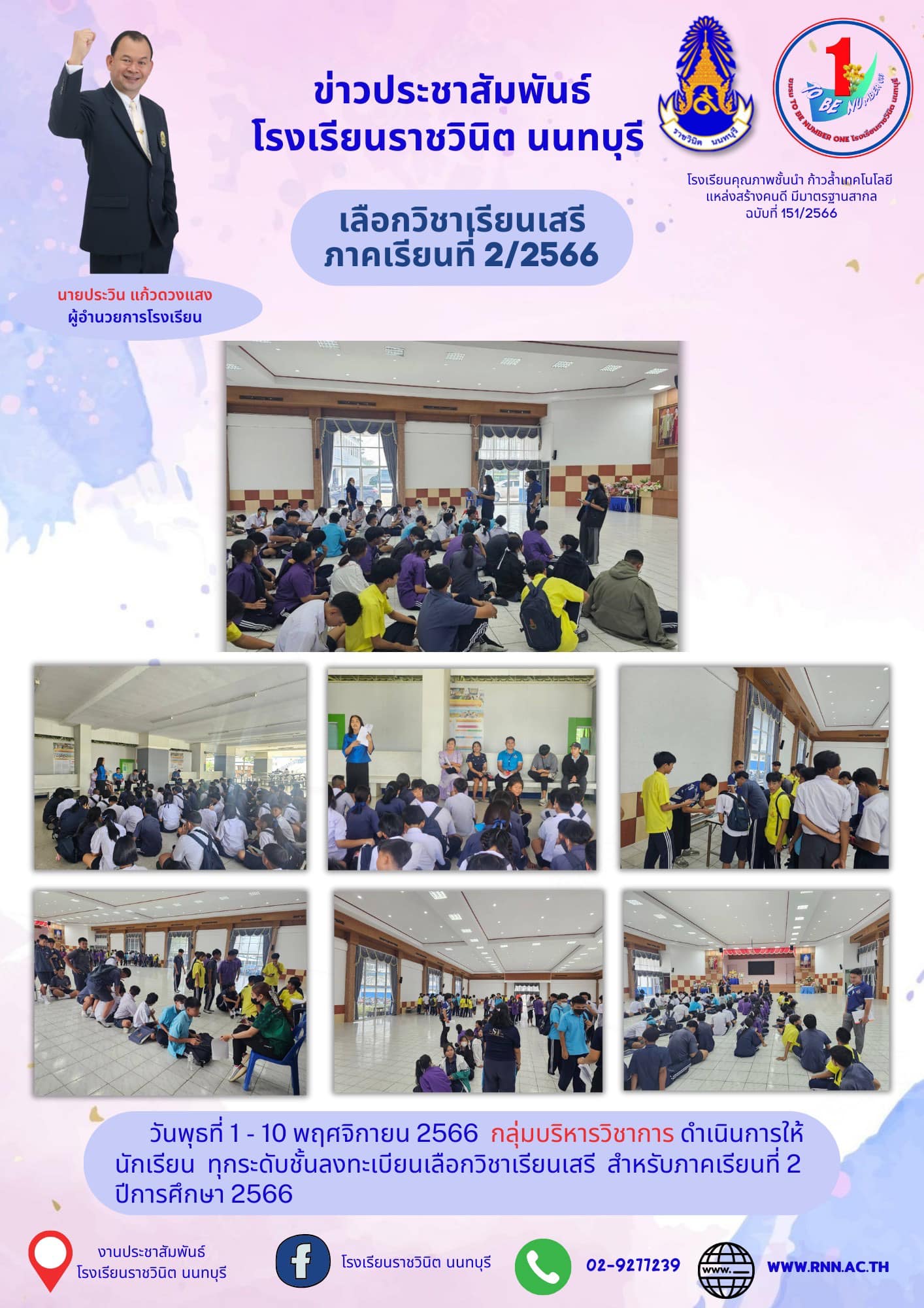 ลงทะเบียนเลือกวิชาเรียนเสรี 