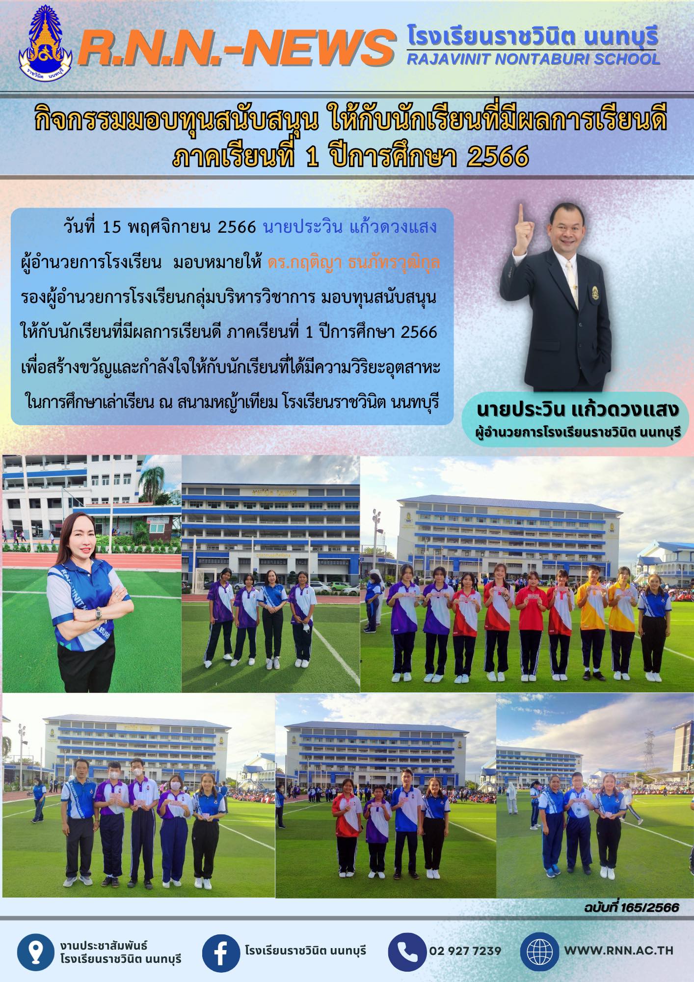 มอบทุนสนับสนุน ให้กับนักเรียนที่มีผลการเรียนดี