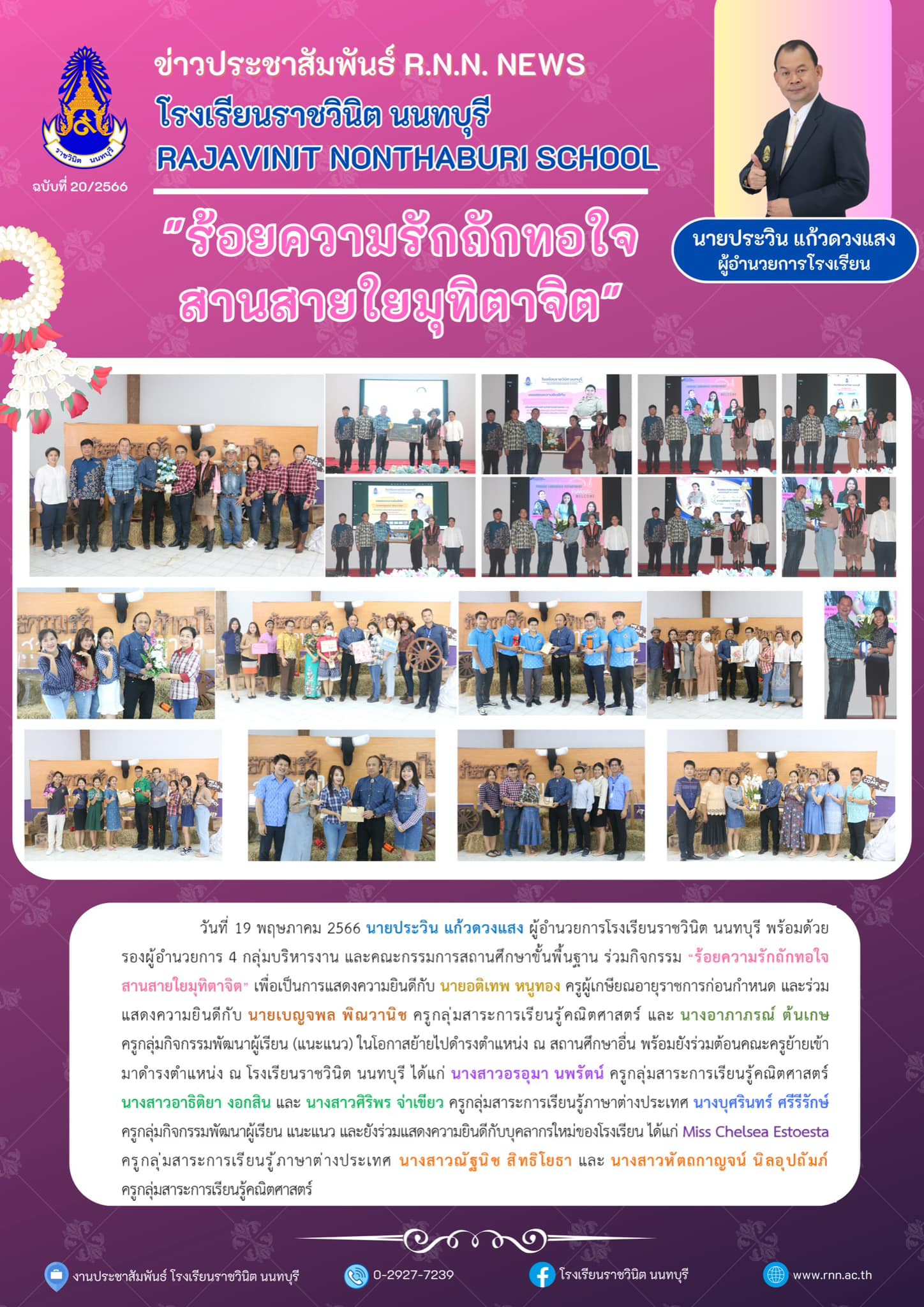 กิจกรรม ร้อยความรักทักทอใจ สานสายใยมุทิตาจิต