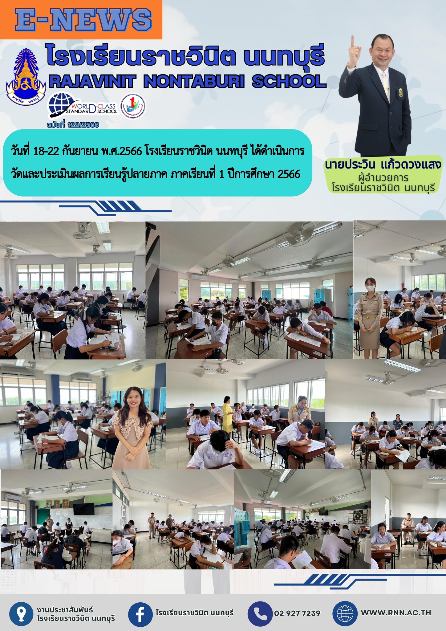 การวัดและประเมินผลการเรียนรู้ปลายภาค 1/2566