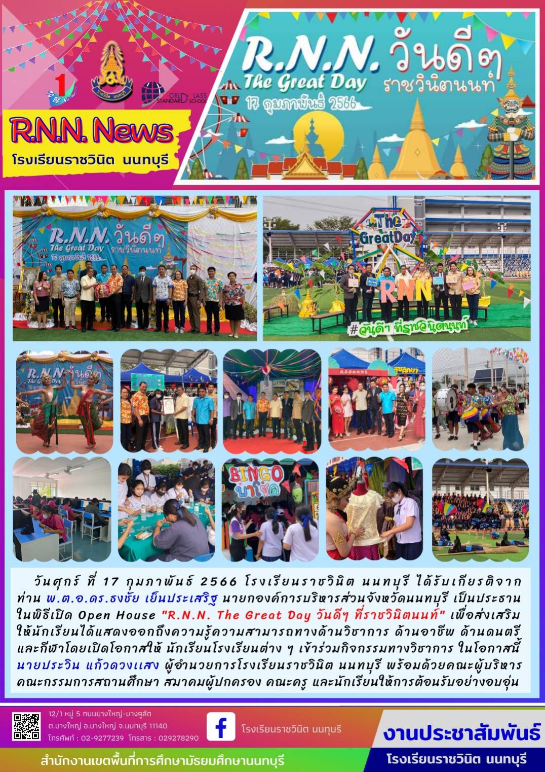 กิจกรรมเปิดบ้าน The Great Day วันดี ๆ ที่ราชวินิตนนท์