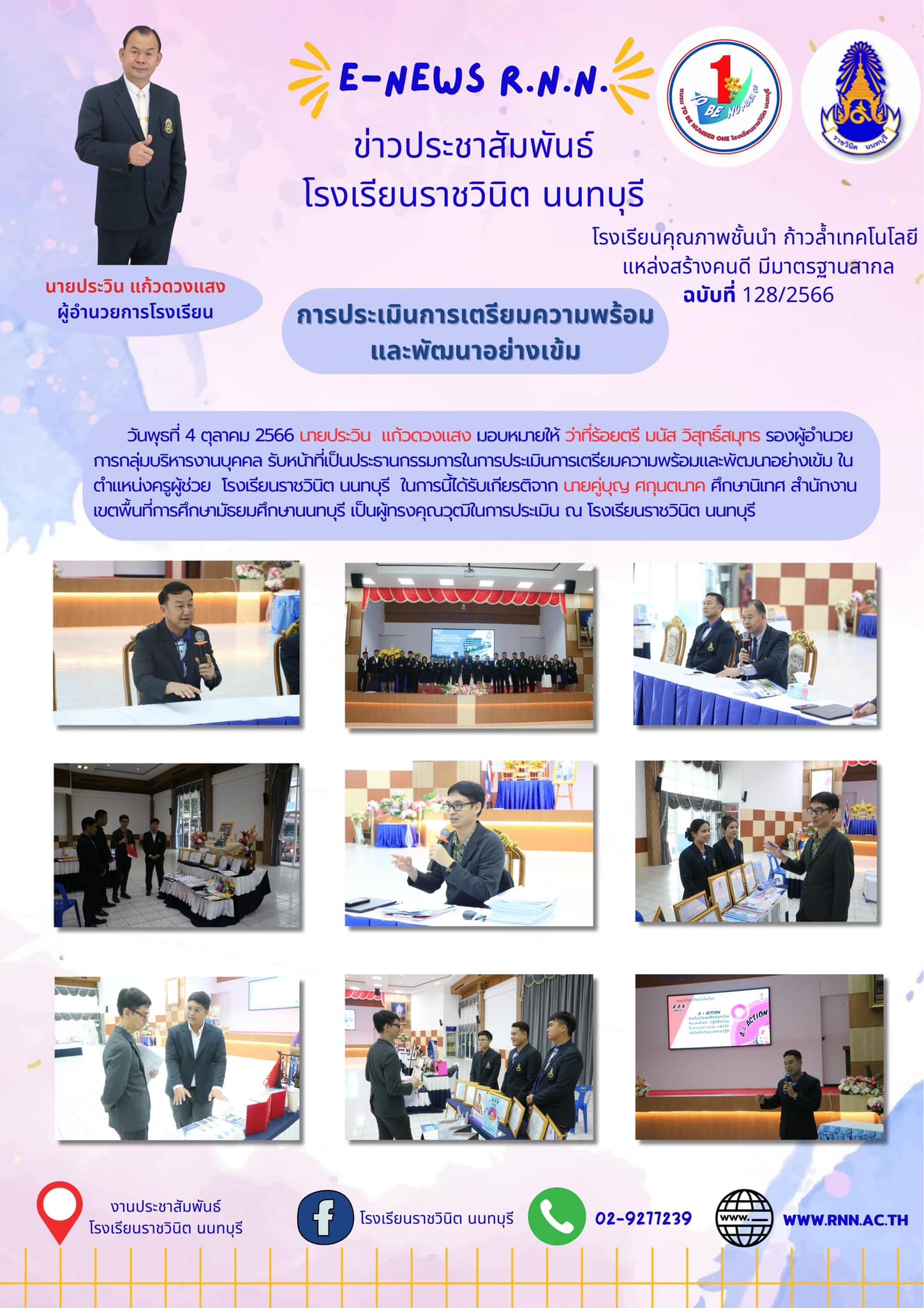 การประเมินการเตรียมความพร้อมและพัฒนาอย่างเข้ม ในตำแหน่งครูผู้ช่วย 