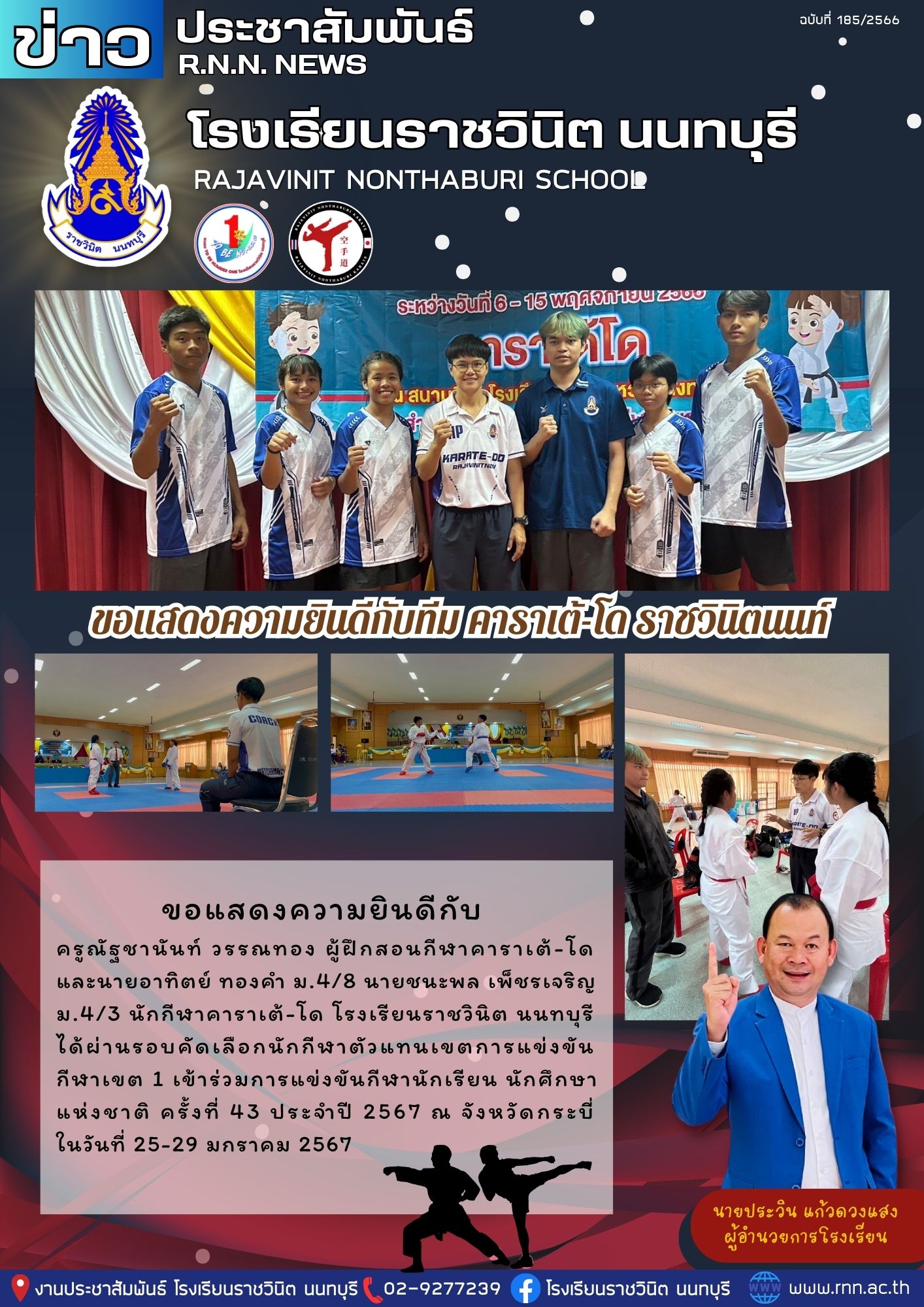 ขอแสดงความยินดีกับนักกีฬาคาราเต้-โด 