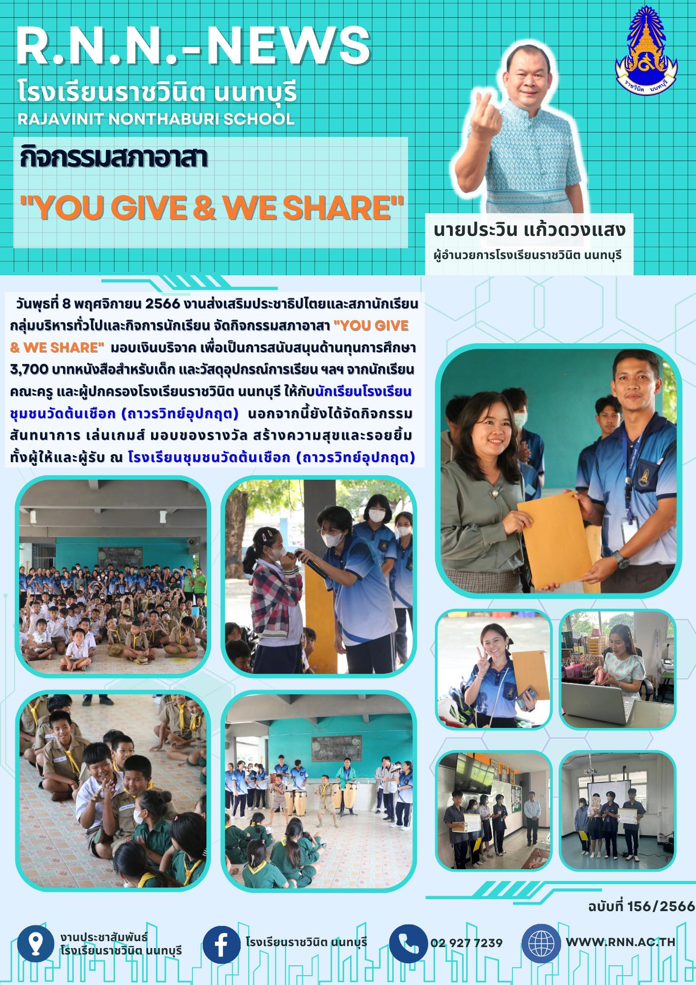 กิจกรรมสภาอาสา "YOU GIVE ﻿& WE SHARE"