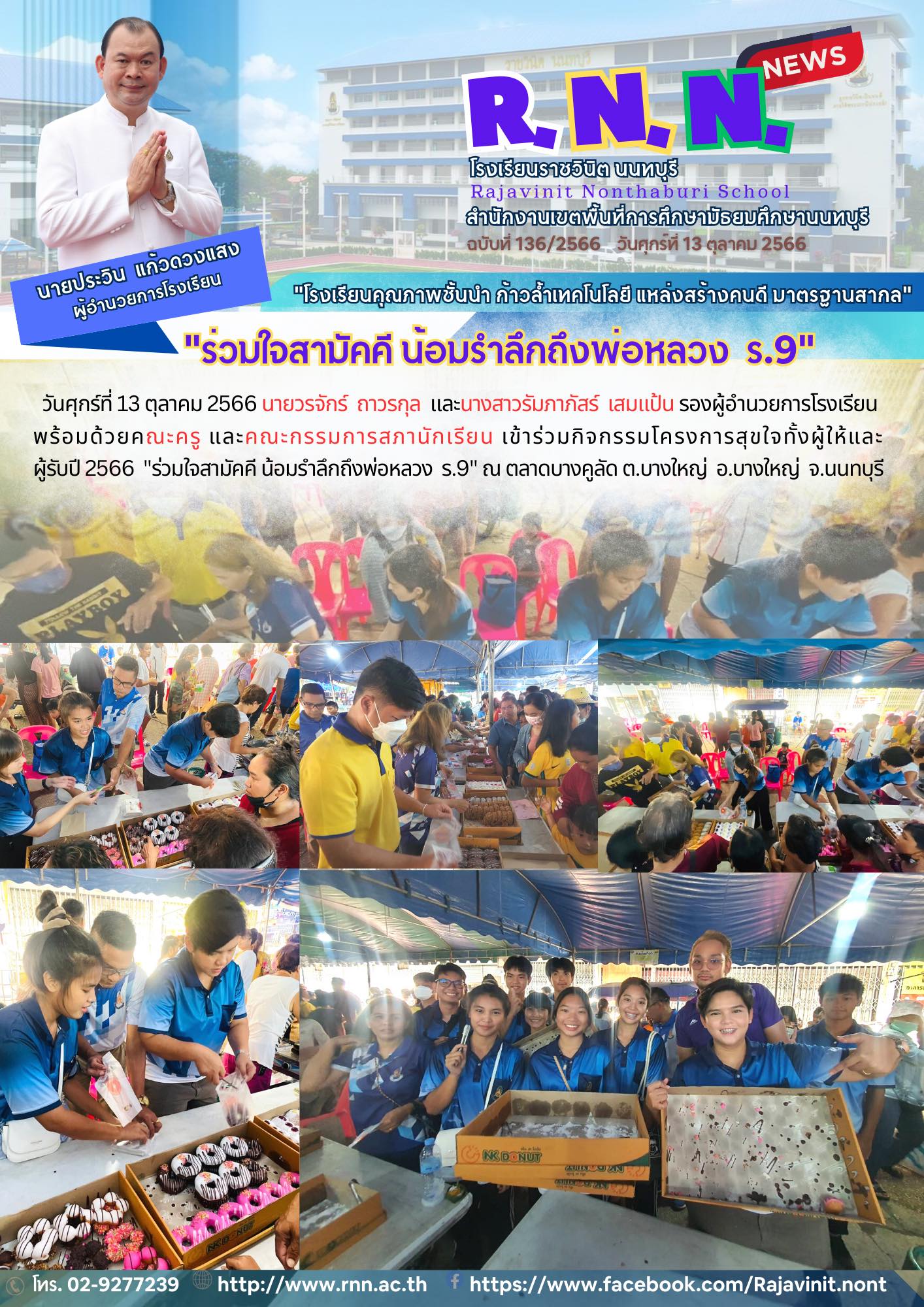 กิจกรรมโครงการสุขใจทั้งผู้ให้และผู้รับปี 2566
