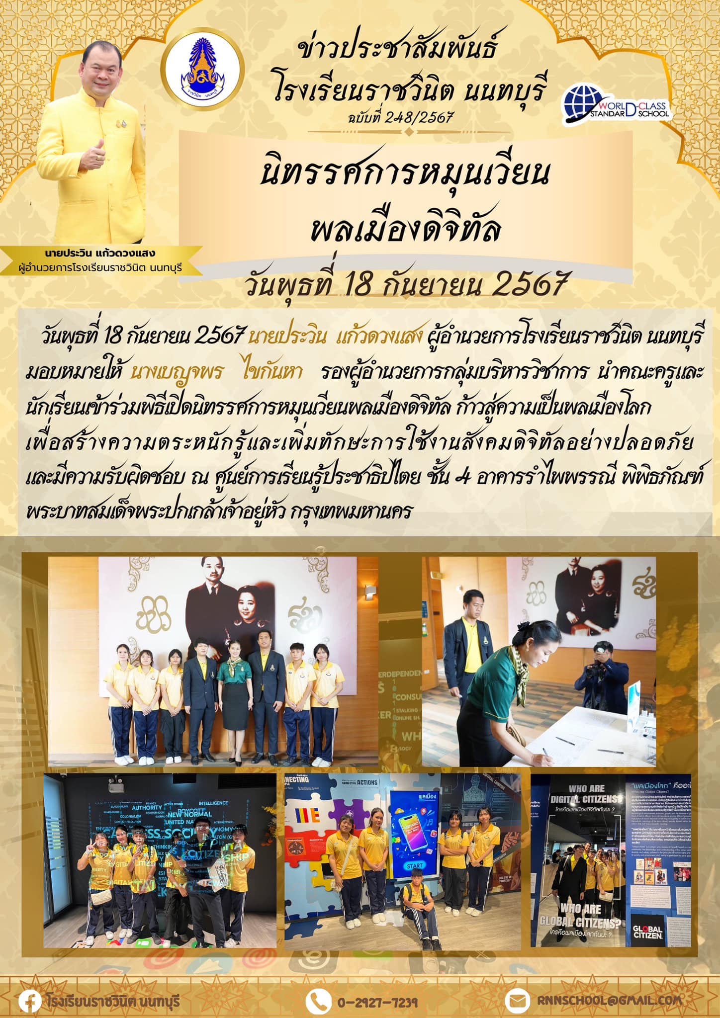 นิทรรศการหมุนเวียนพลเมืองดิจิทัล