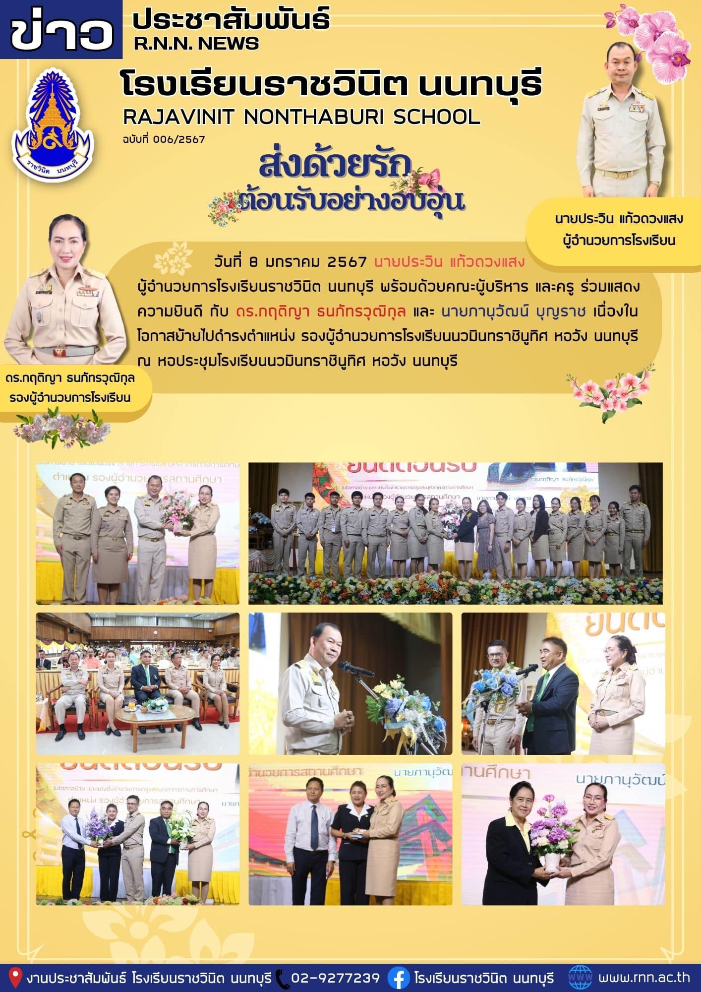 ร่วมแสดงความยินดี กับ ดร.กฤติญา ธนภัทรวุฒิกุล