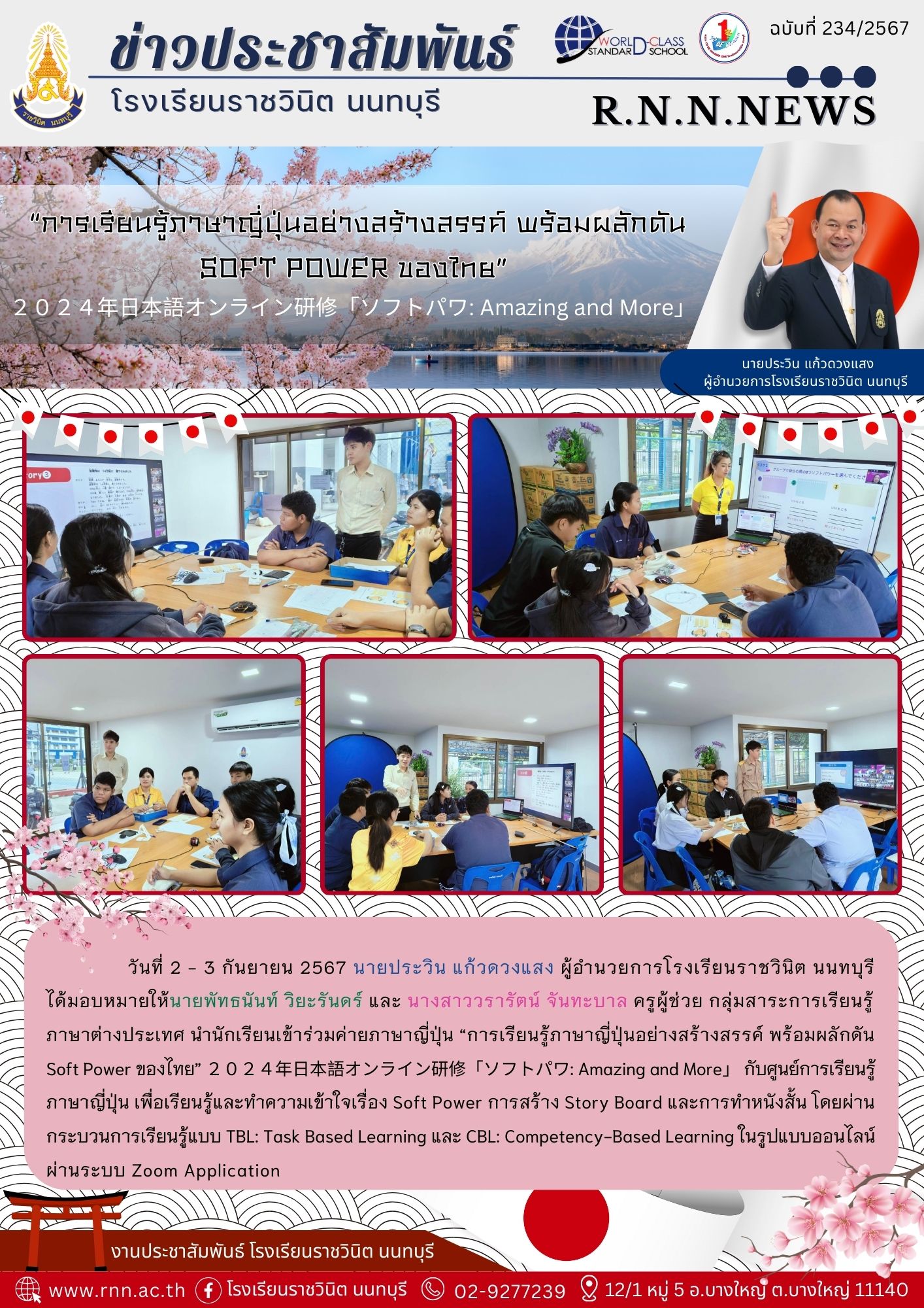 ค่ายภาษาญี่ปุ่น “การเรียนรู้ภาษาญี่ปุ่นอย่างสร้างสรรค์