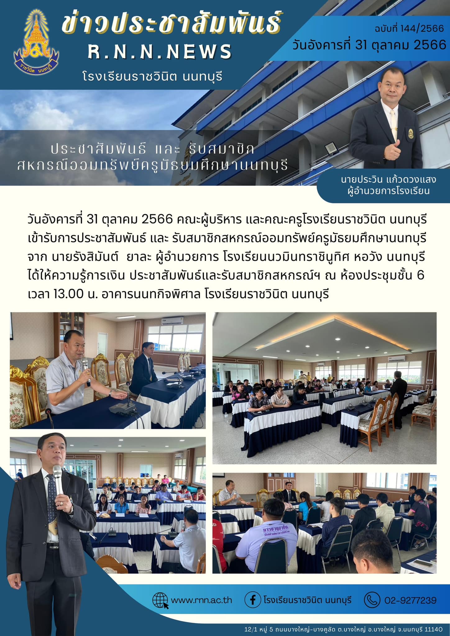 ประชาสัมพันธ์และรับสมาชิกสหกรณ์ฯ