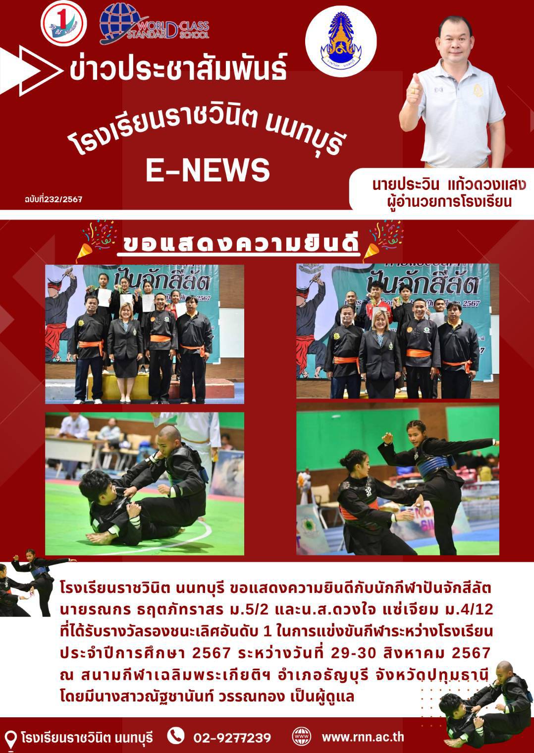 ขอแสดงความยินดีกับนักกีฬาปันจักสีลัต