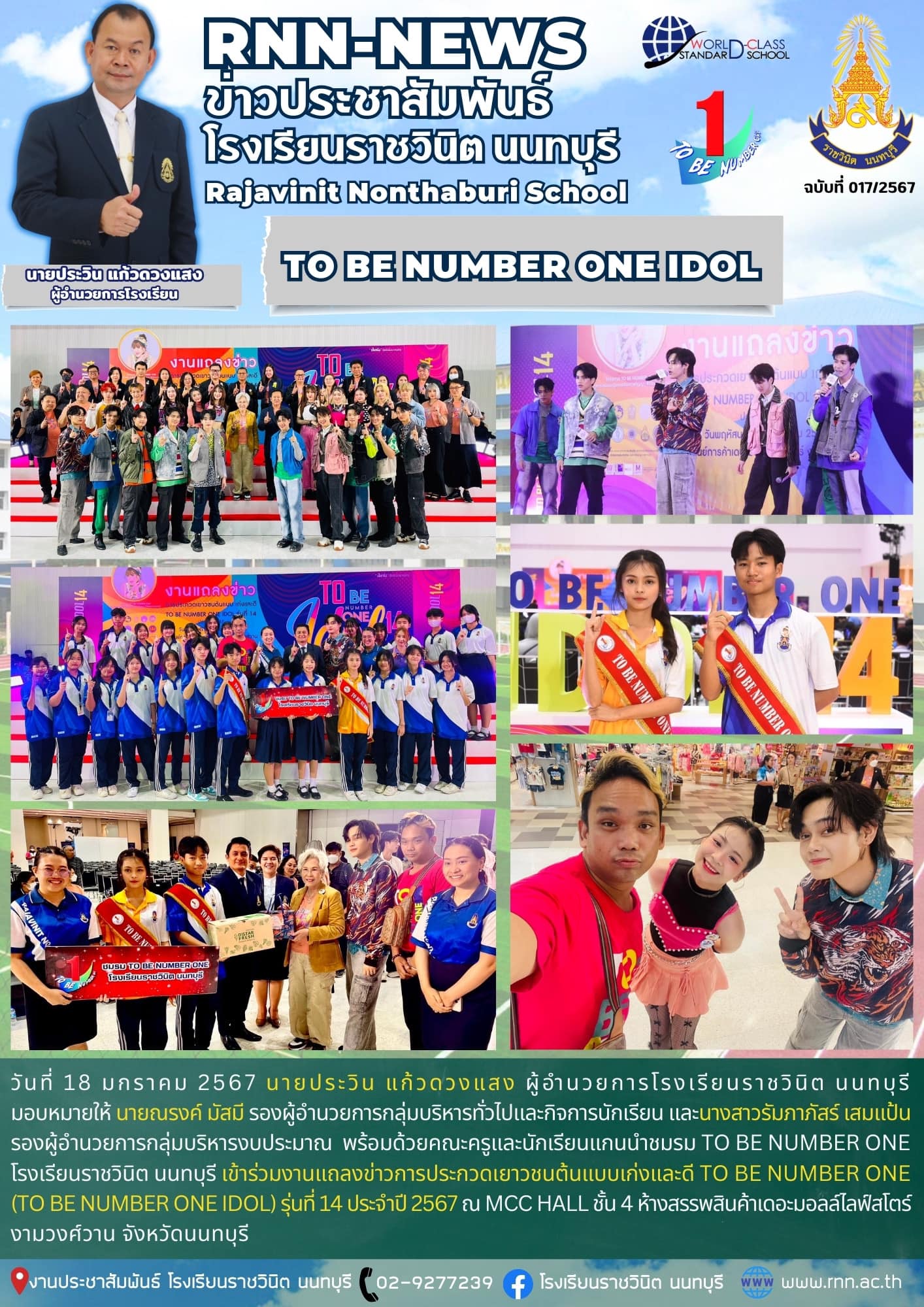 งานแถลงข่าวการประกวดเยาวชนต้นแบบเก่งและดี TO BE NUMBER ONE