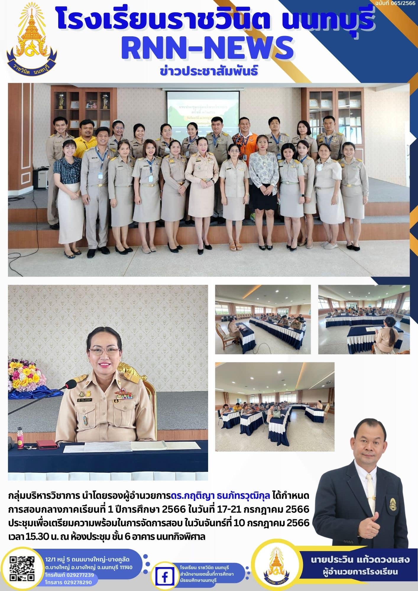 ประชุมเพื่อเตรียมความพร้อมในการจัดการสอบกลางภาค