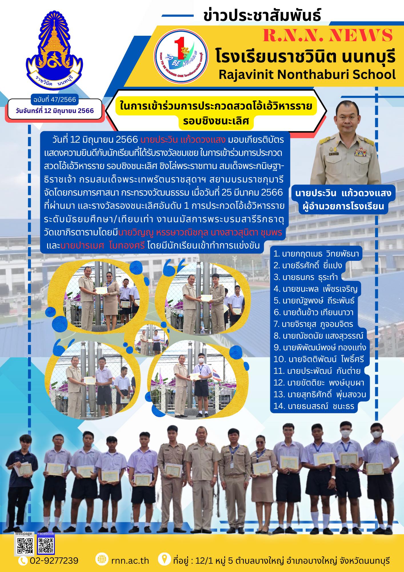 การประกวดสวดโอ้เอ้วิหารราย