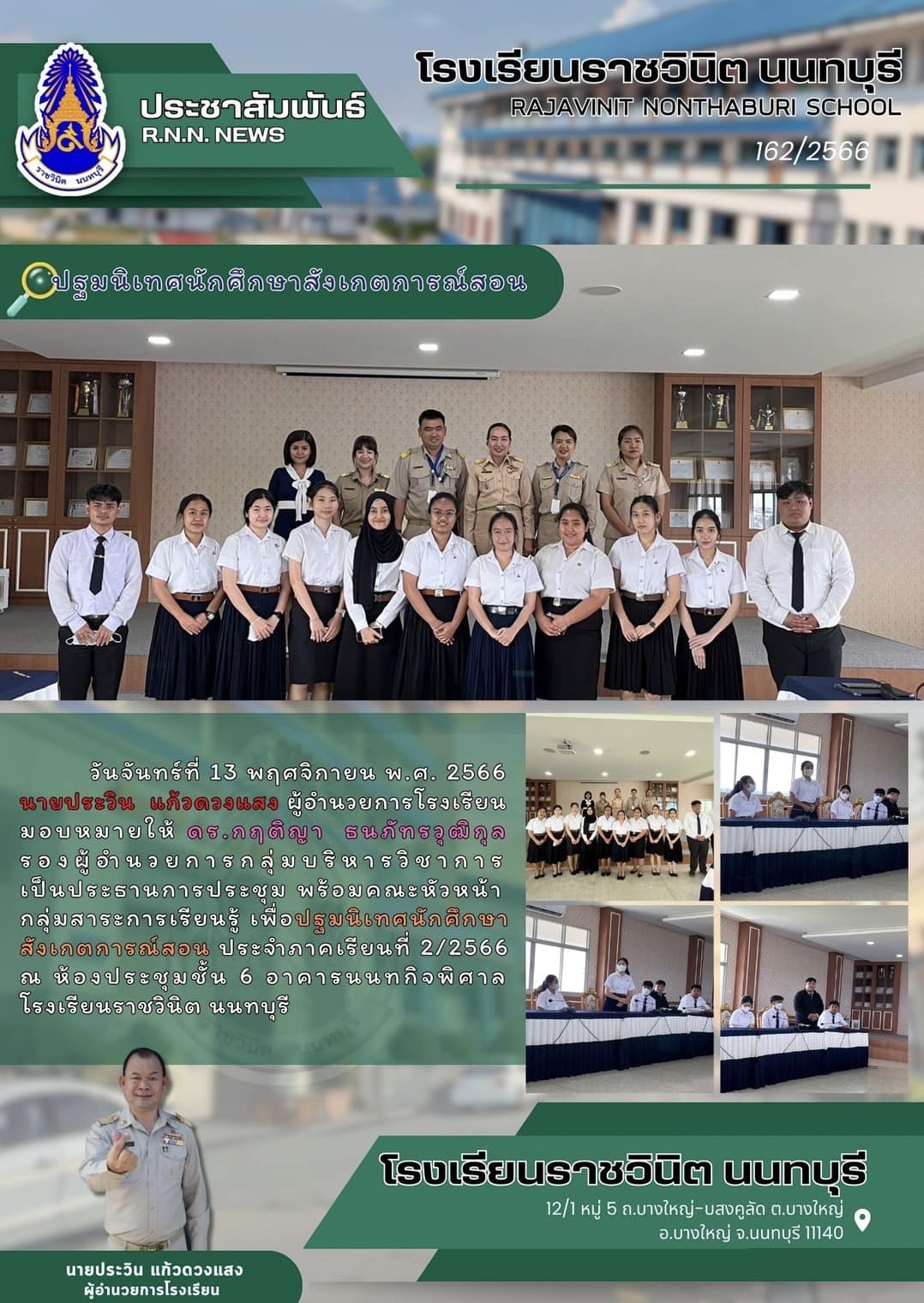 ปฐมนิเทศนักศึกษาสังเกตการณ์สอน