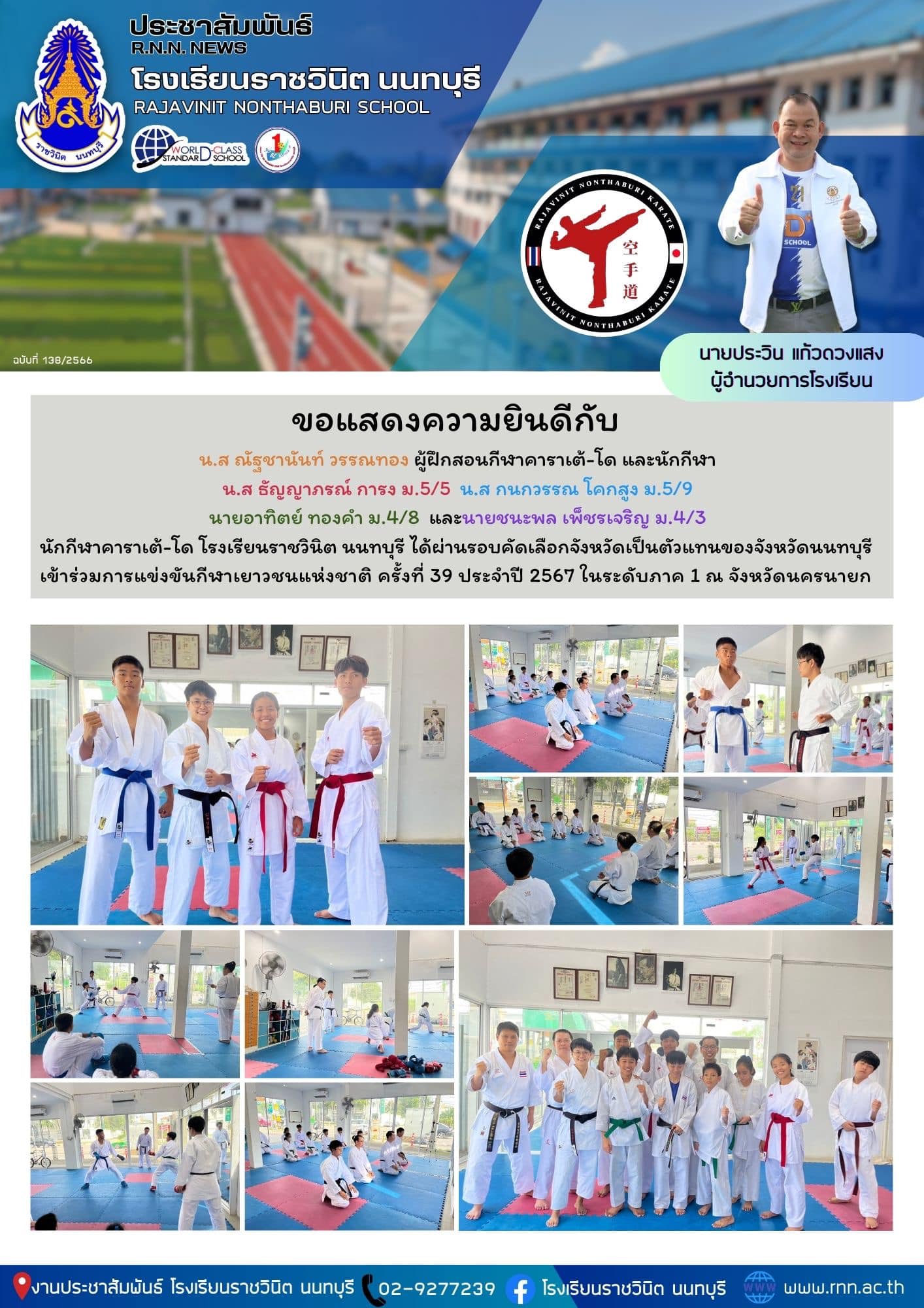 การแข่งขันกีฬาเยาวชนแห่งชาติ ครั้งที่ 39 ประจำปี 2567 ในระดับภาค 1