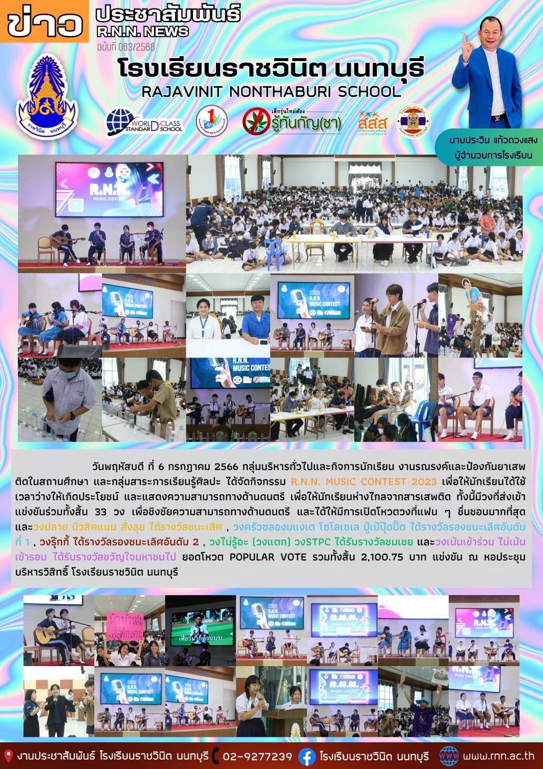 กิจกรรม R.N.N. MUSIC CONTEST 2023