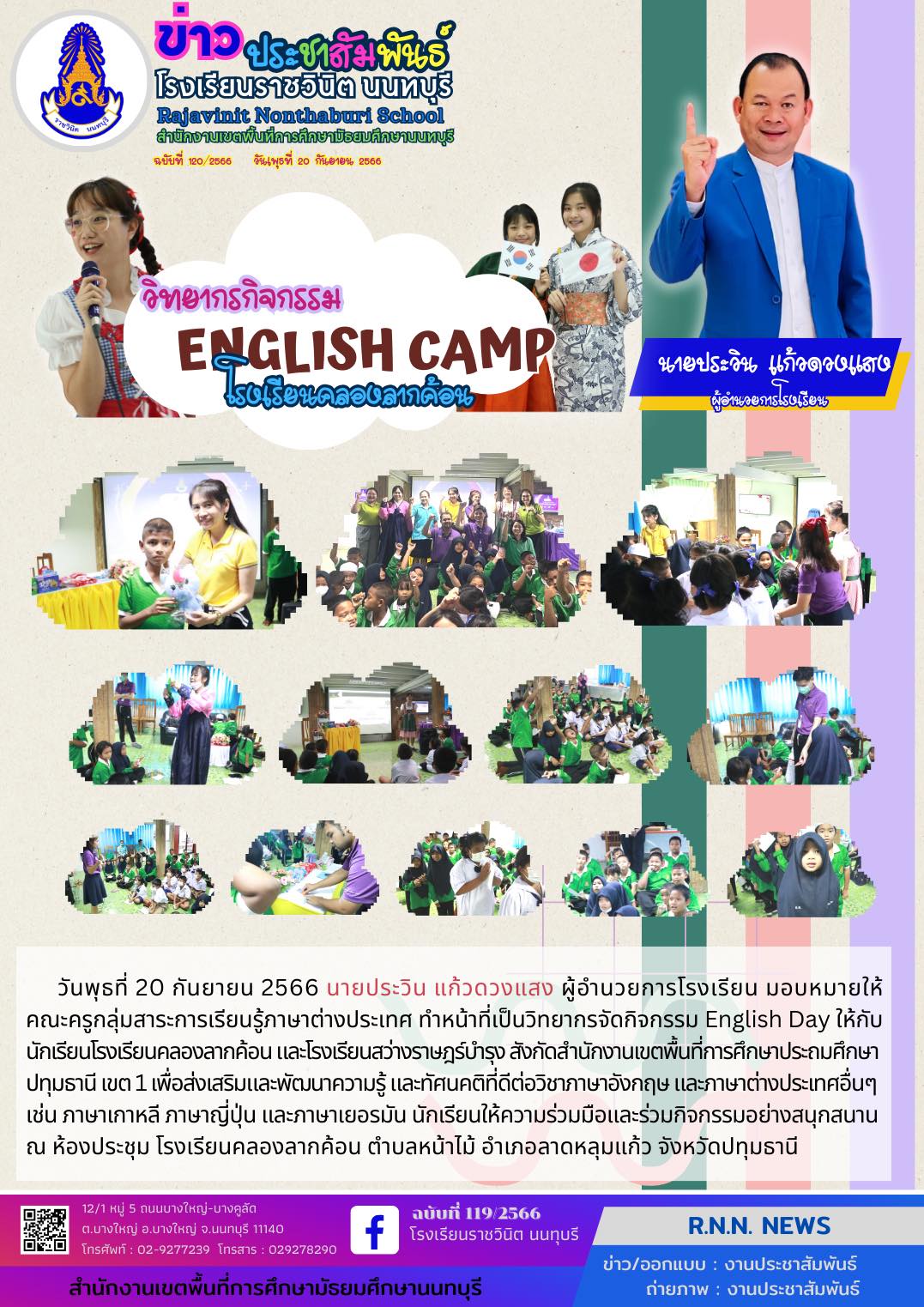 กิจกรรม English Day 