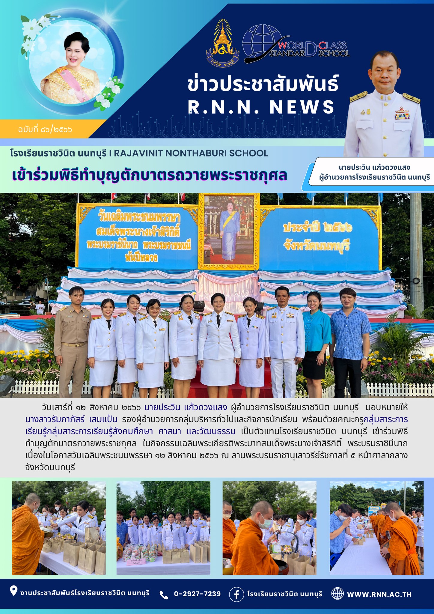พิธีทำบุญตักบาตรถวายพระราชกุศล