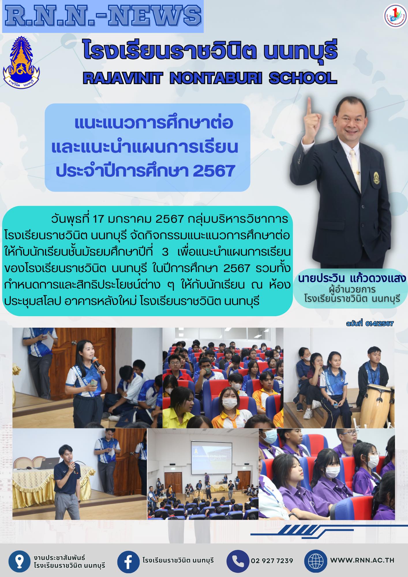 กิจกรรมแนะแนวการศึกษาต่อ
