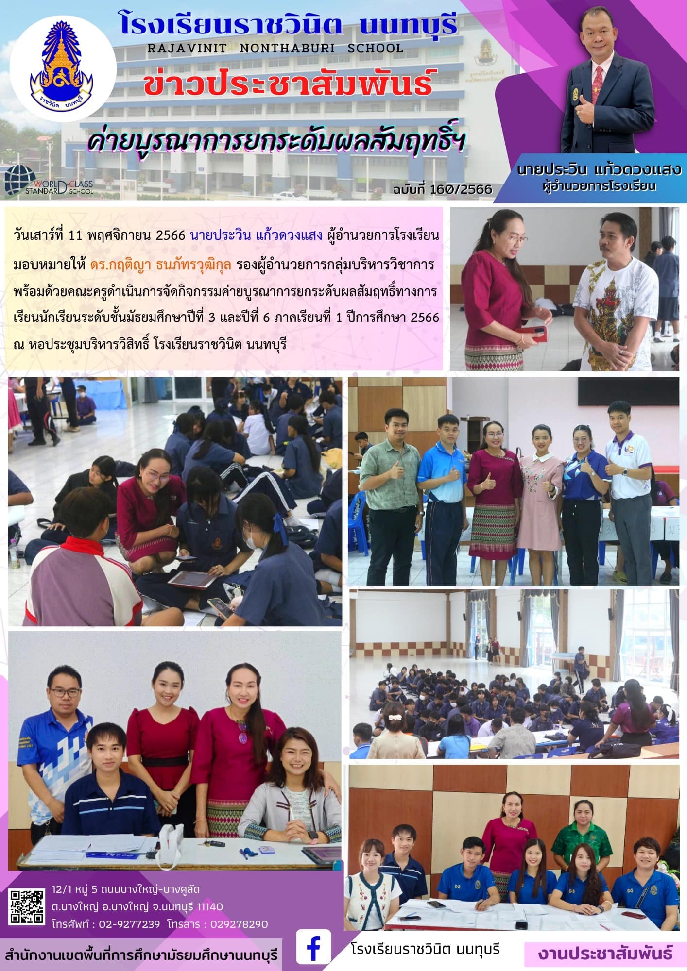กิจกรรมค่ายบูรณาการยกระดับผลสัมฤทธิ์ทางการเรียนนักเรียนระดับชั้นมัธยมศึกษาปีที่ 3 และปีที่ 6 