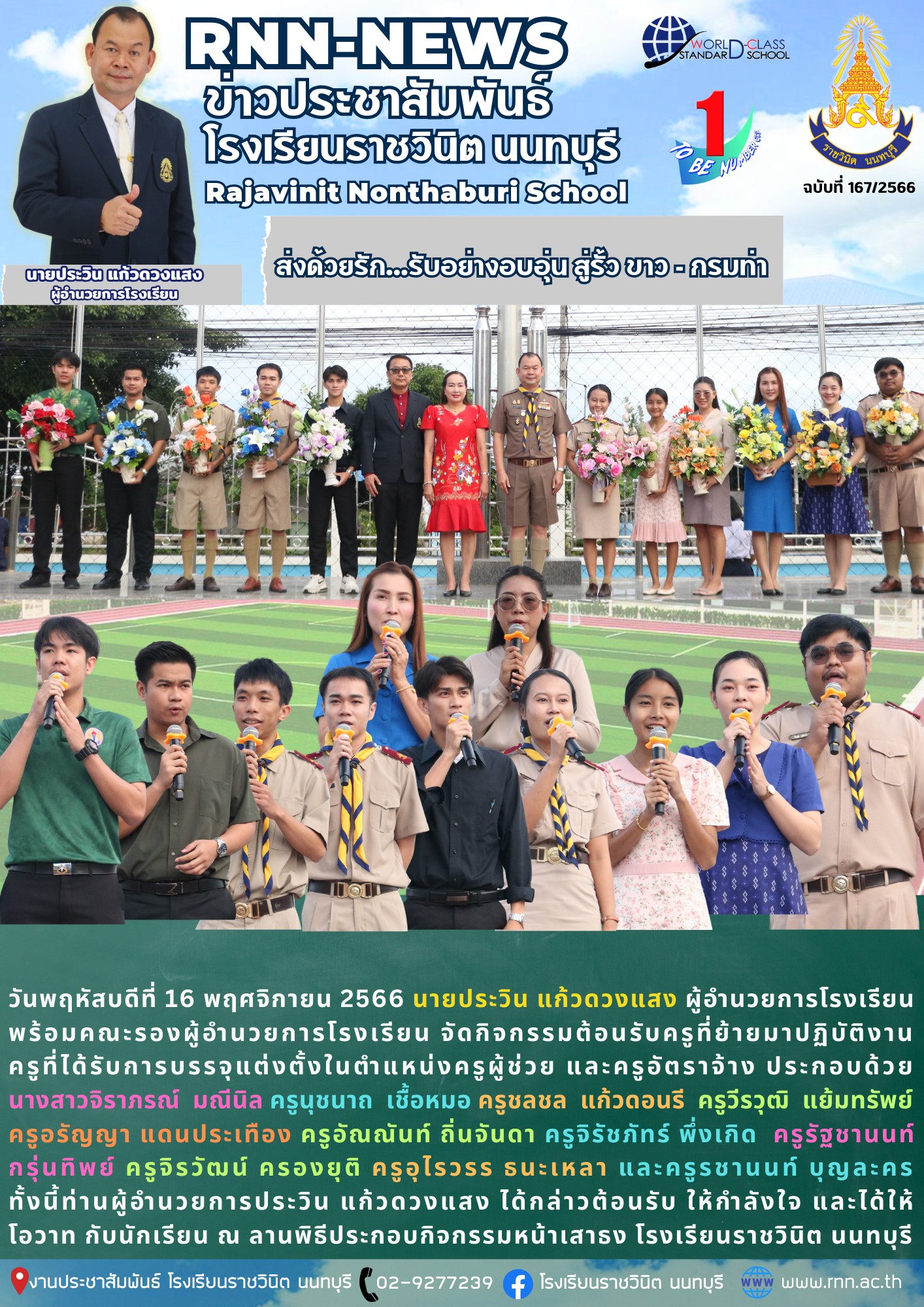 กิจกรรมต้อนรับครูผู้ช่วยและครูอัตราจ้าง