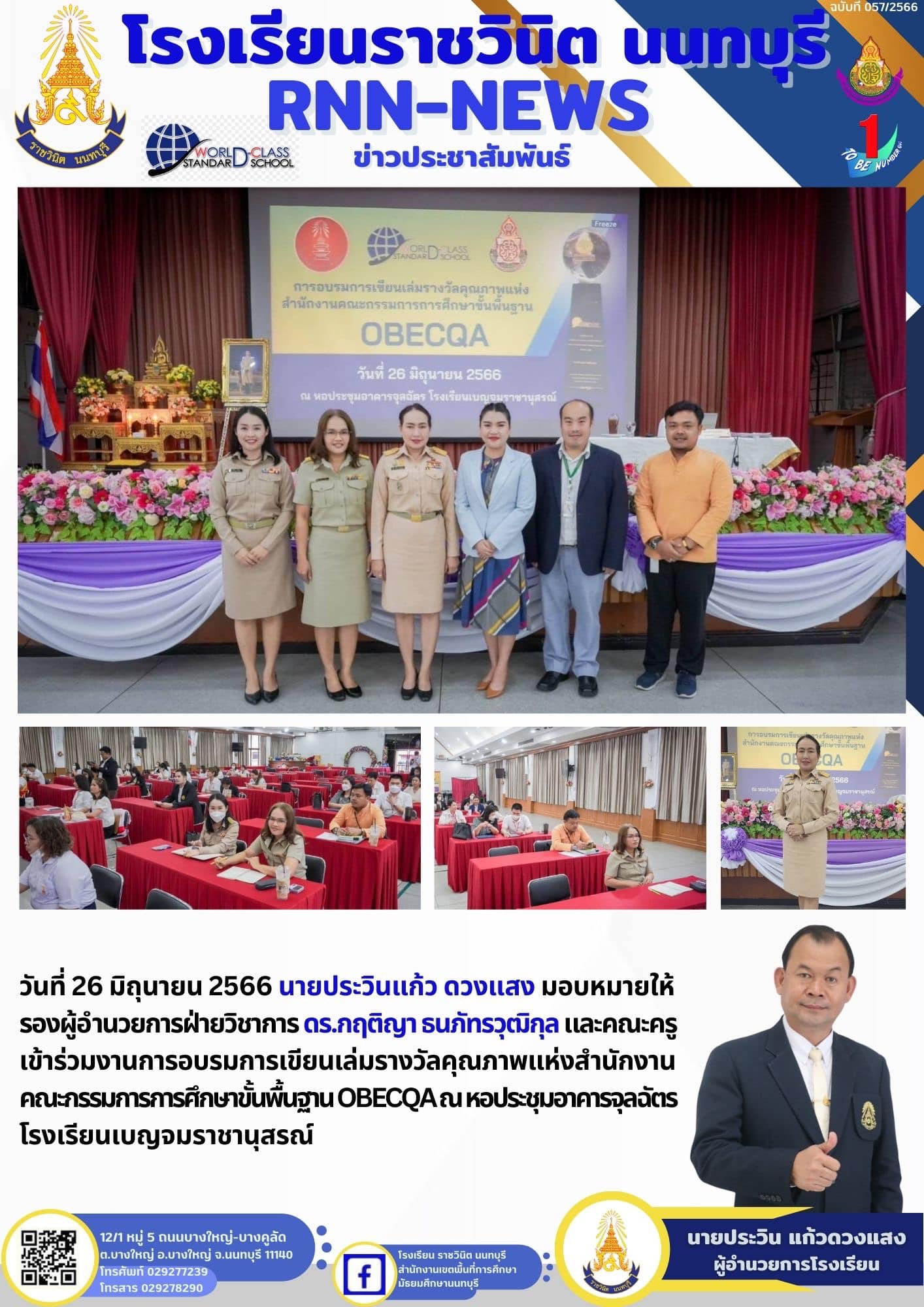 การอบรมการเขียนเล่มรางวัลคุณภาพแห่งสำนักงาน คณะกรรมการการศึกษาขั้นพื้นฐาน OBECQA 