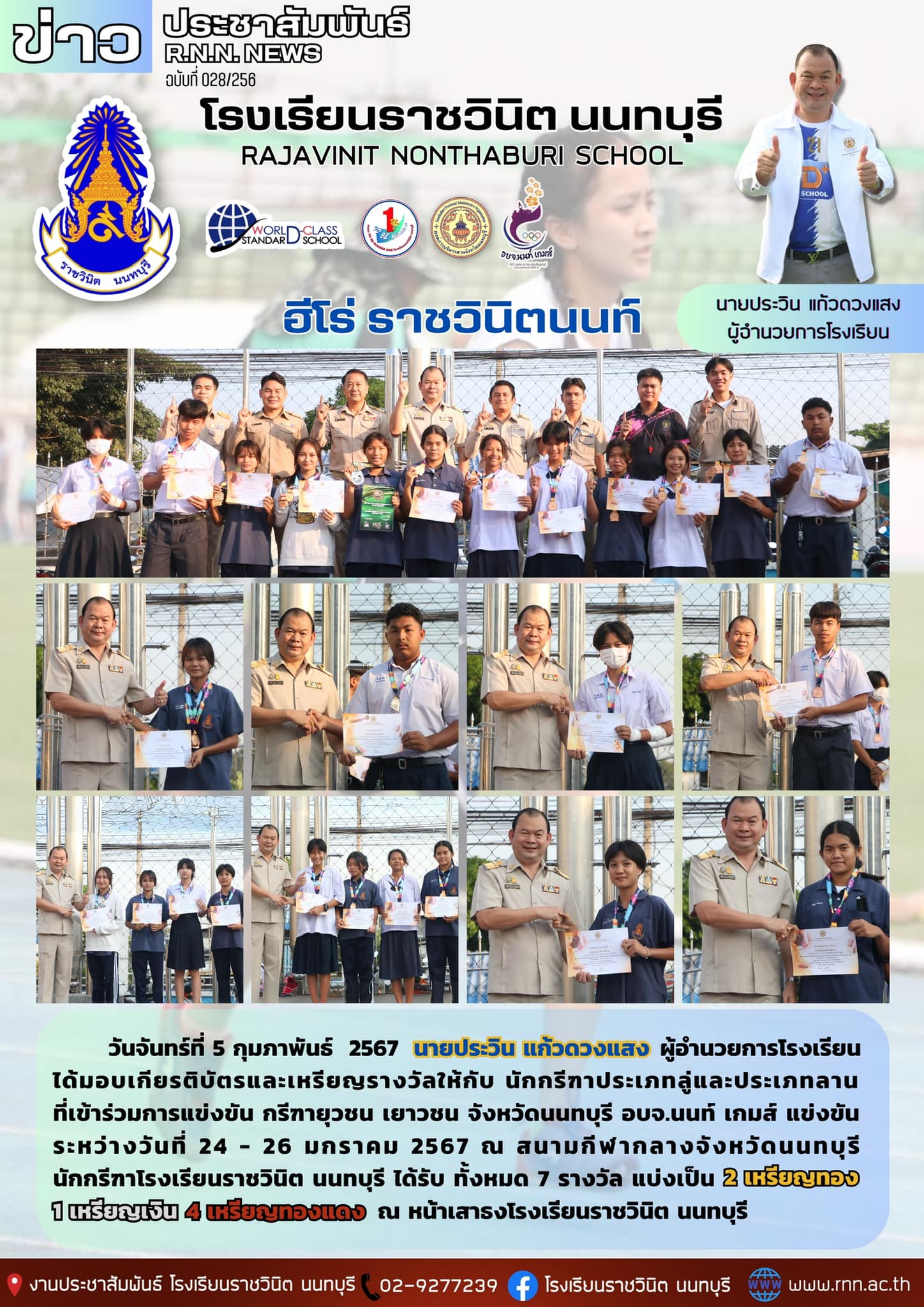 มอบเกียรติบัตรและเหรียญรางวัลให้กับ นักกรีฑา
