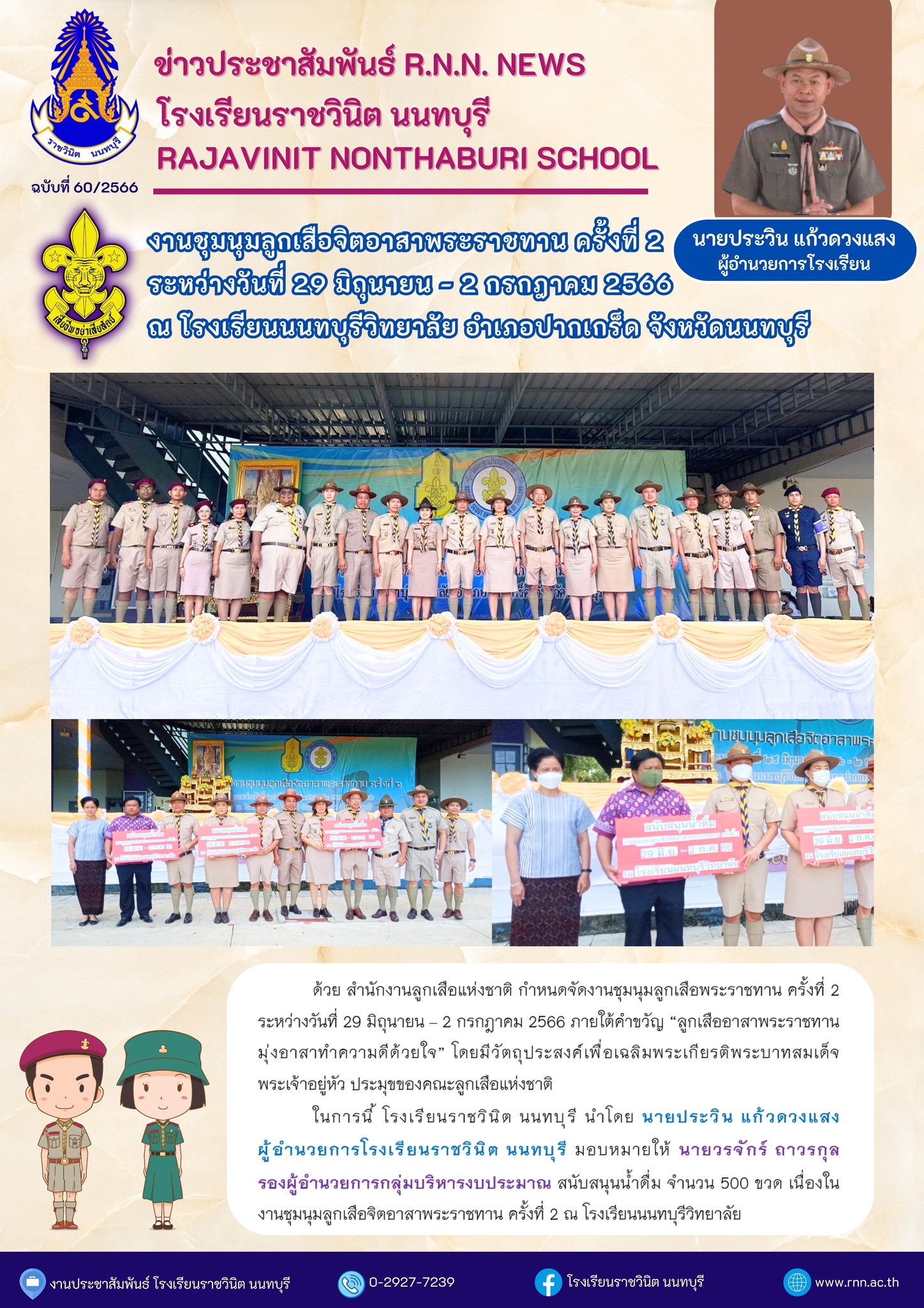 งานชุมนุมลูกเสือพระราชทาน ครั้งที่ 2