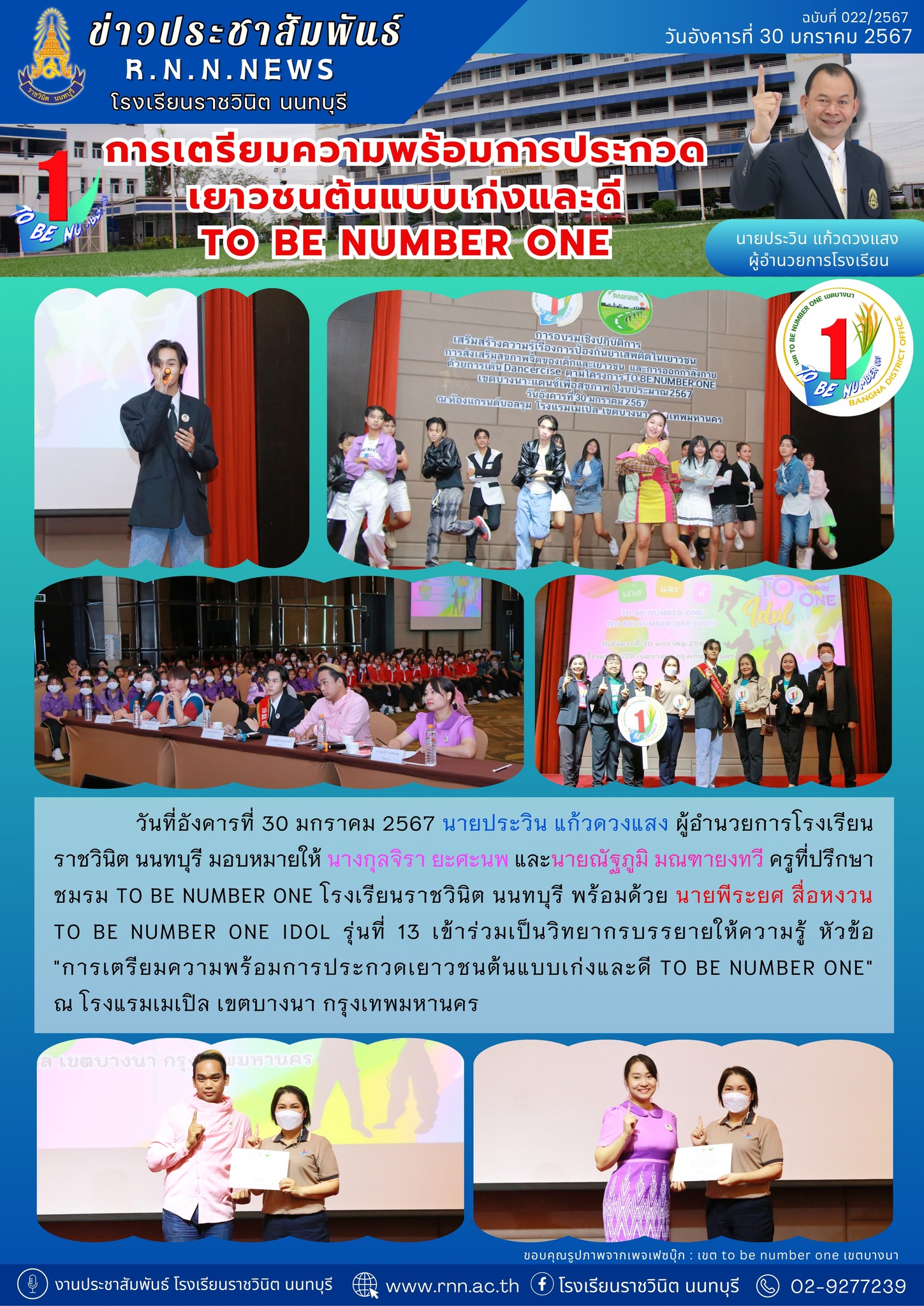 การเตรียมความพร้อมการประกวดเยาวชนต้นแบบเก่งและดี TO BE NUMBER ONE"