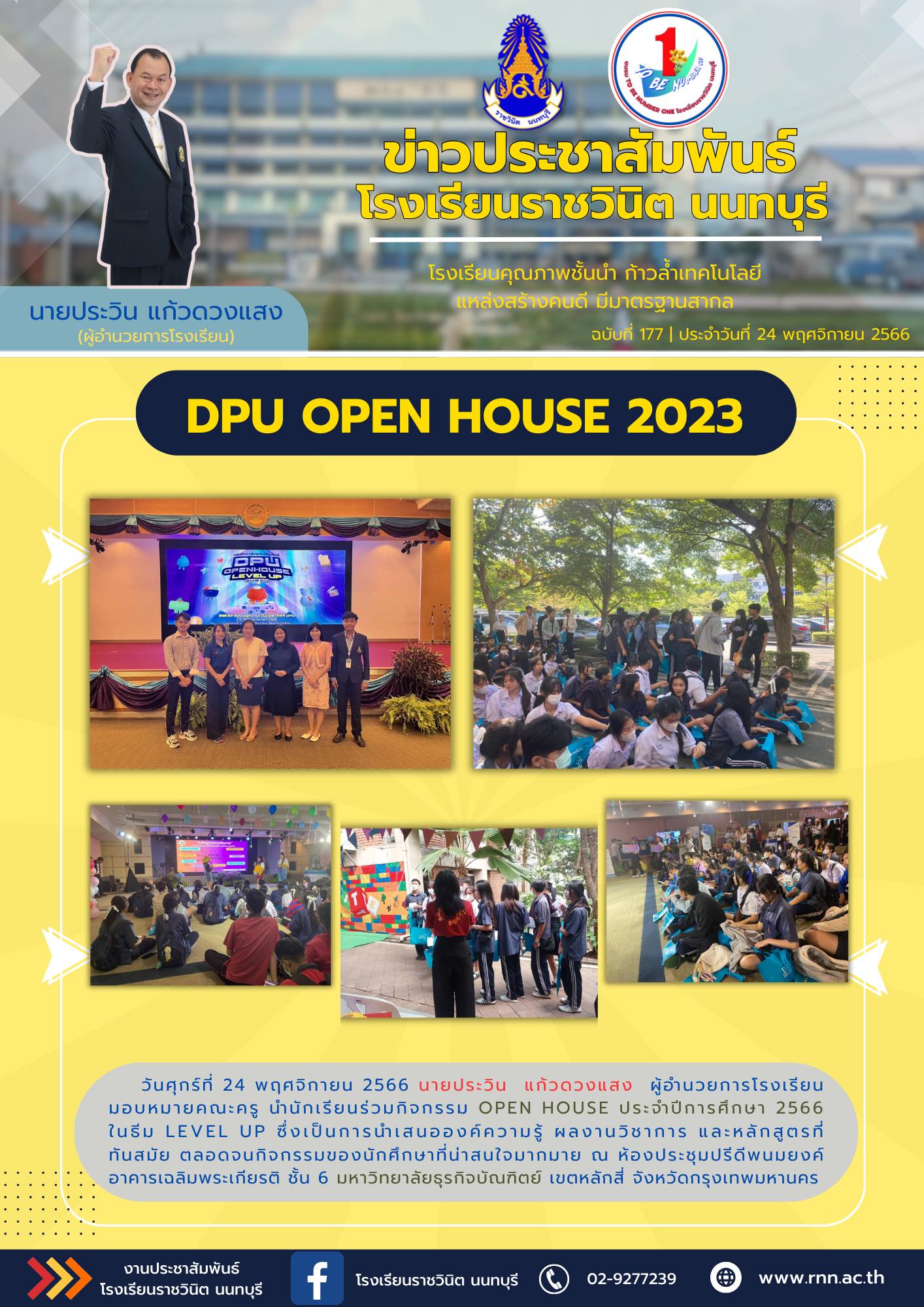 กิจกรรม OPEN HOUSE มหาวิทยาลัยธุรกิจบัณฑิตย์