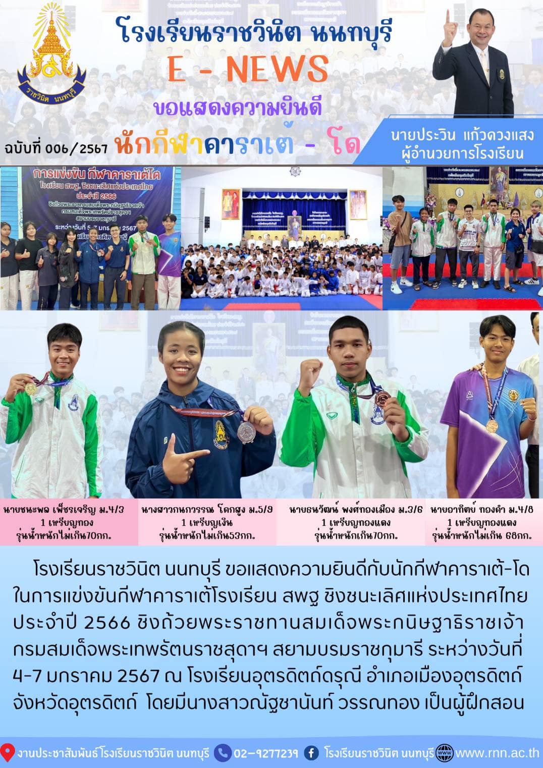 ขอแสดงความยินดีกับนักกีฬาคาราเต้-โด 