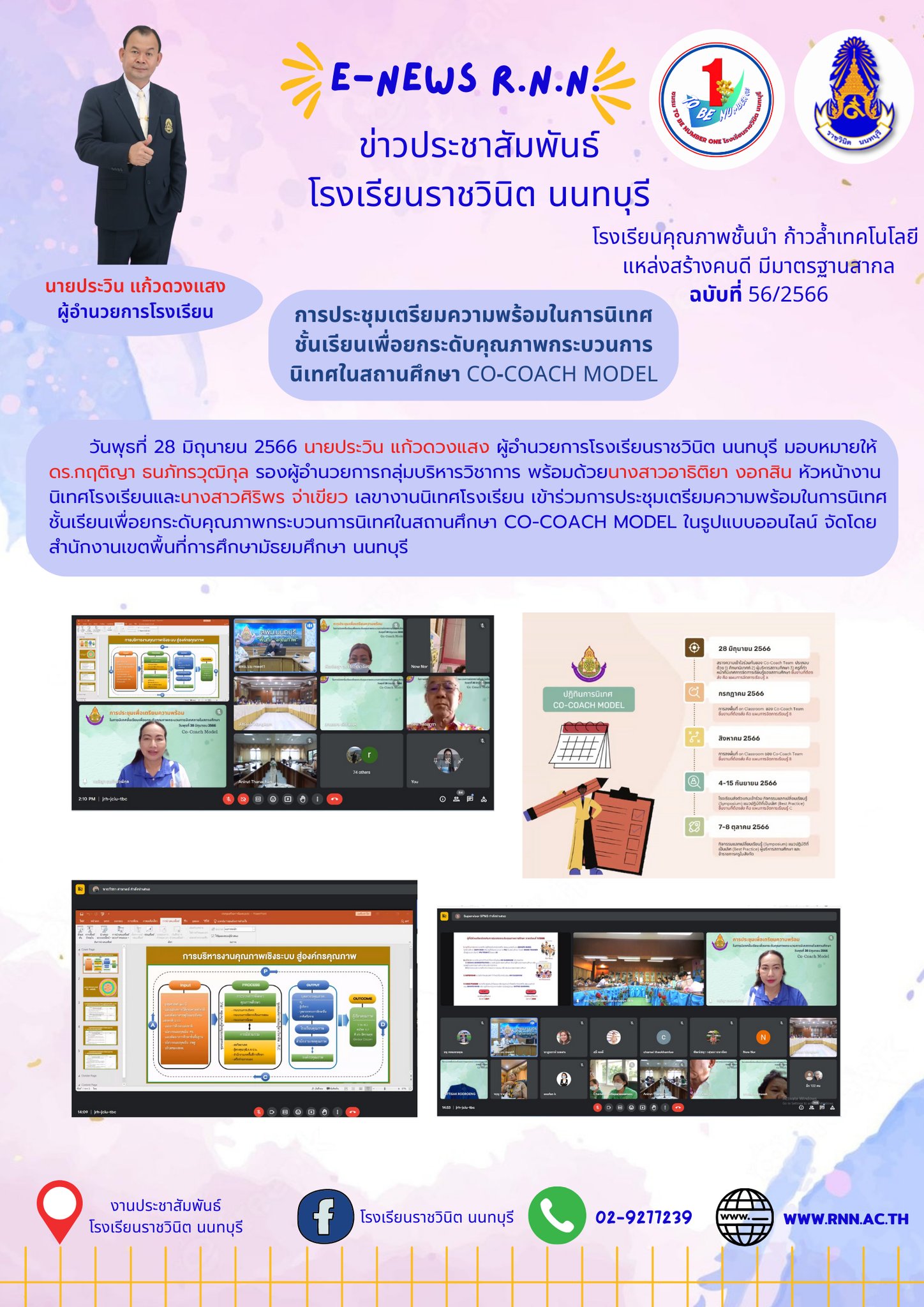 ประชุมเตรียมความพร้อมในการนิเทศชั้นเรียน
