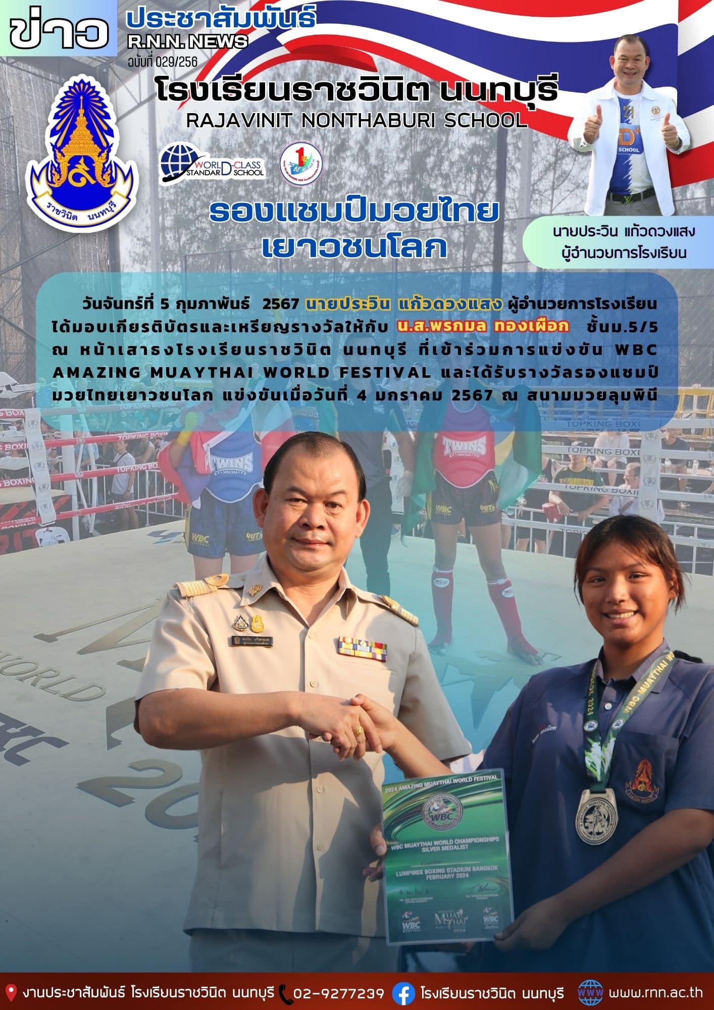 แสดงความยินดี น.ส.พรกมล ทองเผือก