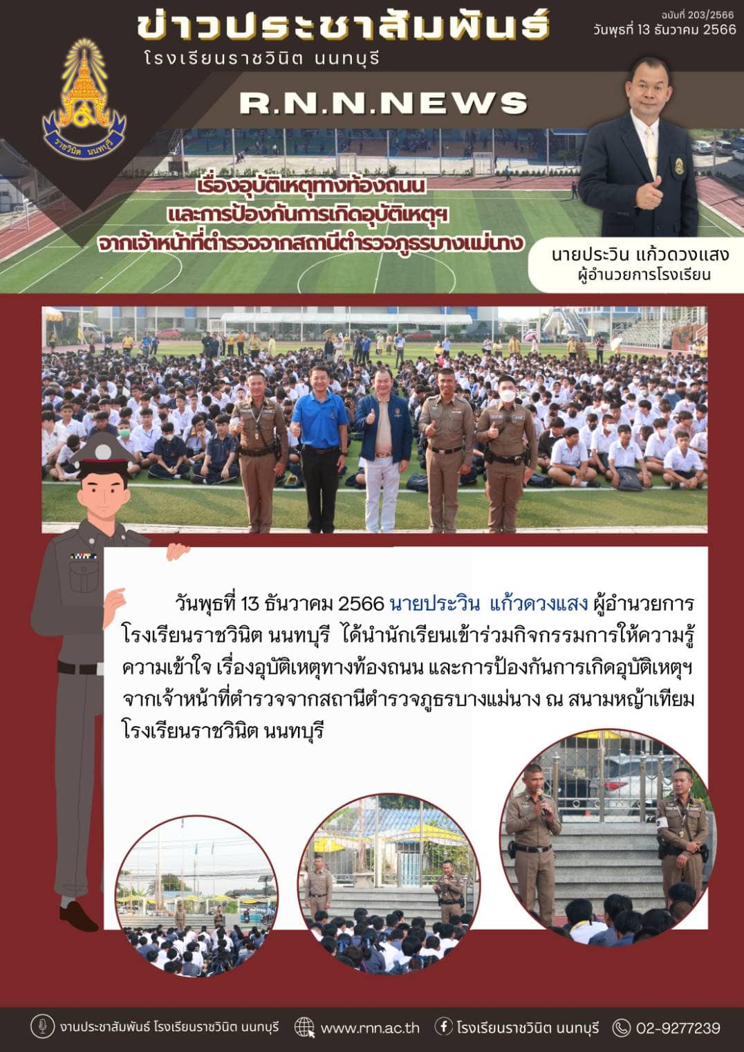 กิจกรรมการให้ความรู้ ความเข้าใจ เรื่องอุบัติเหตุทางท้องถนน 