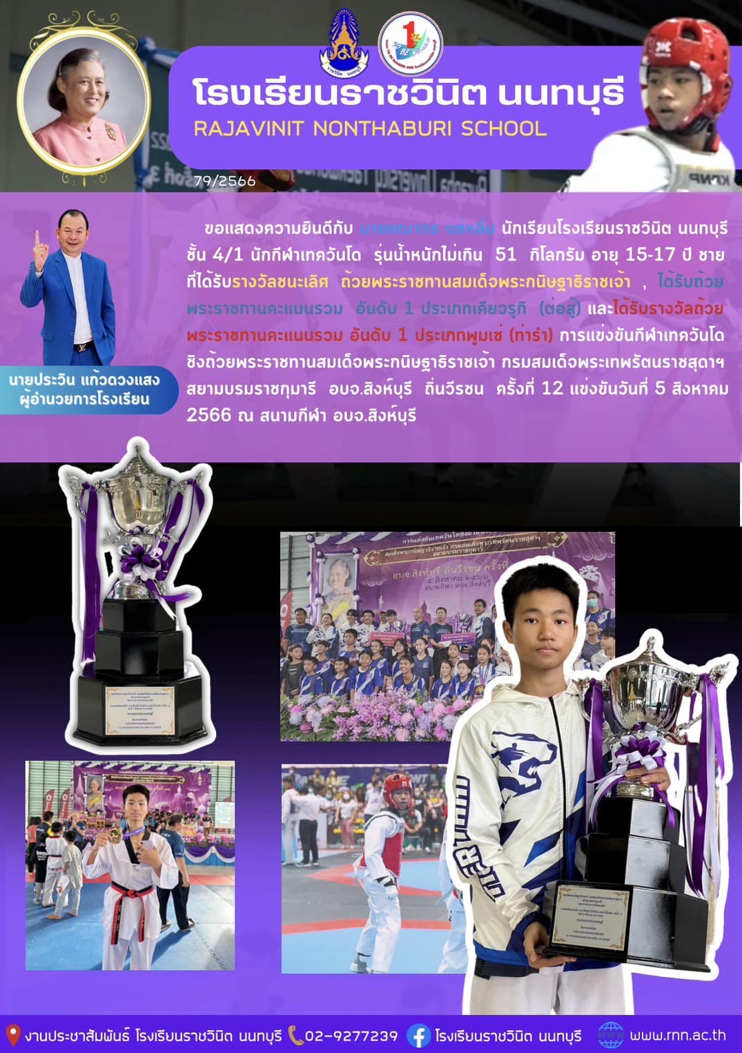 ขอแสดงความยินดีกับ นายชณากร แซ่หลิ่ม