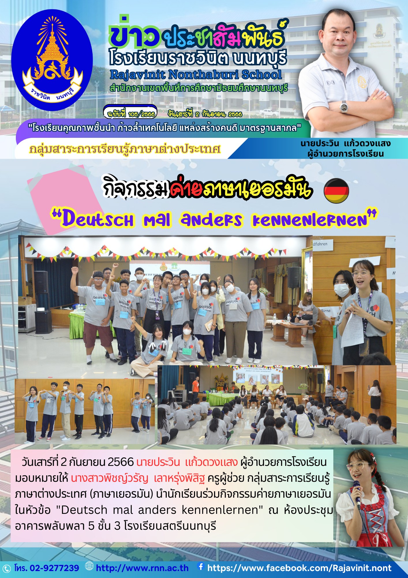 กิจกรรมค่ายภาษาเยอรมัน