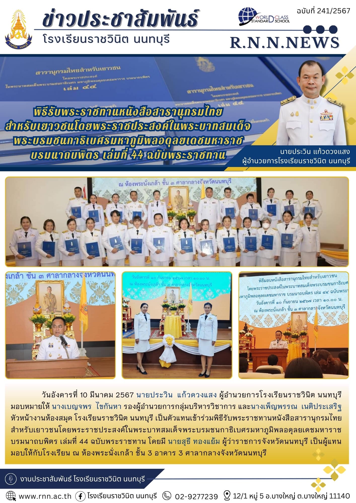 พิธีรับพระราชทาน หนังสือสารานุกรมไทยสำหรับเยาวชน