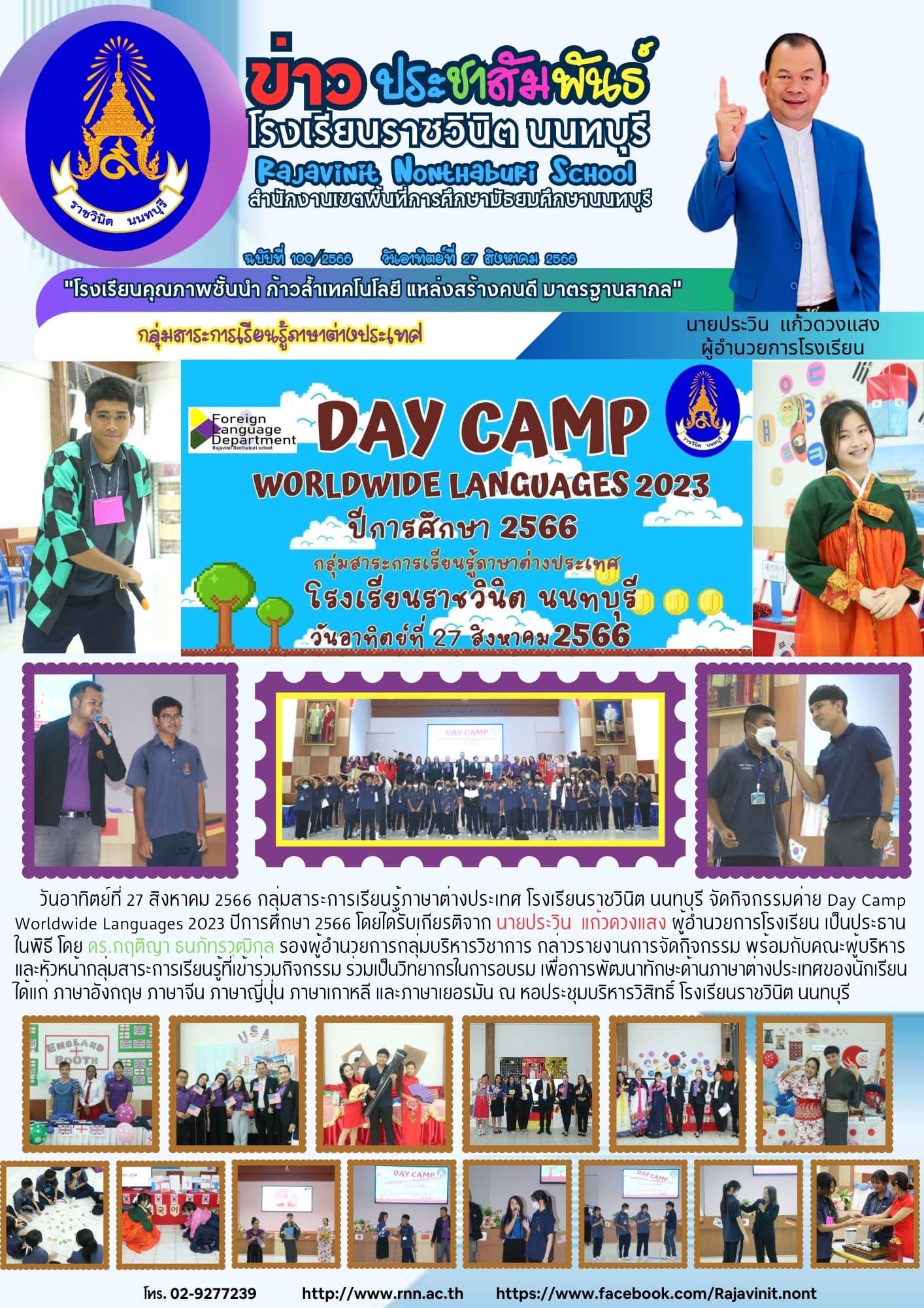 กิจกรรมค่าย Day Camp Worldwide Languages 2023