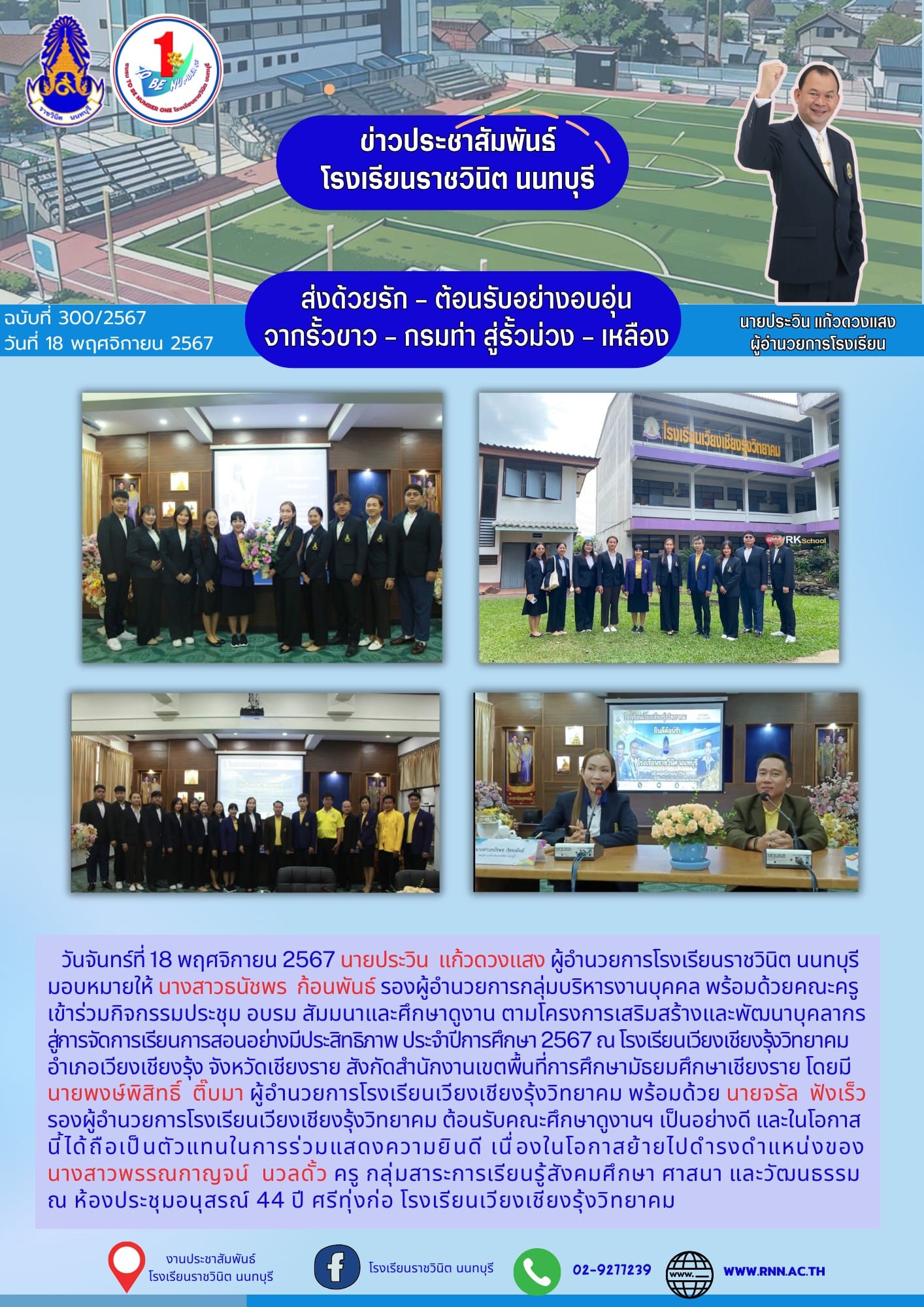 ศึกษาดูงานตามโครงการเสริมสร้างและพัฒนาบุคลากร