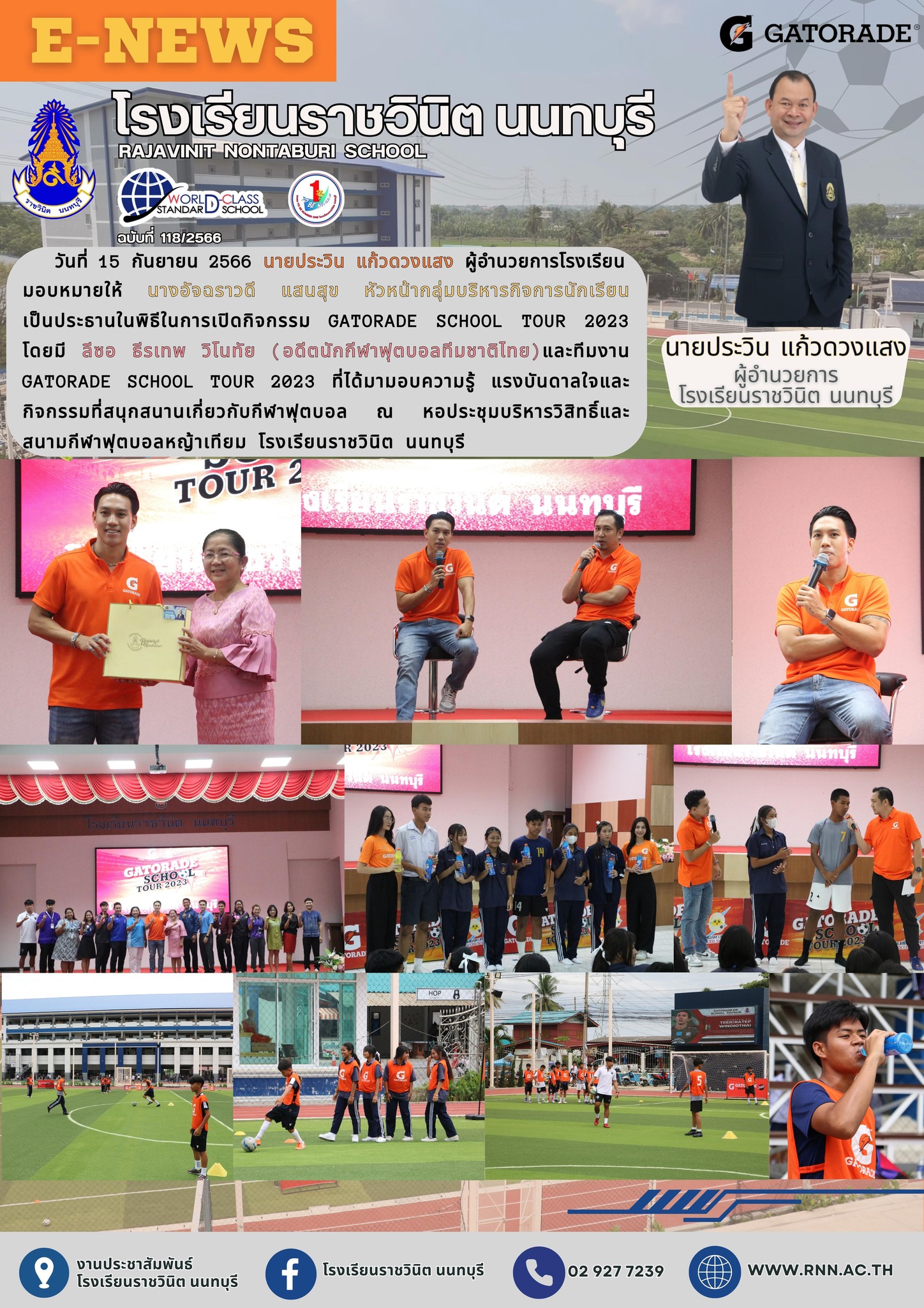 กิจกรรม Gatorade school tour 2023