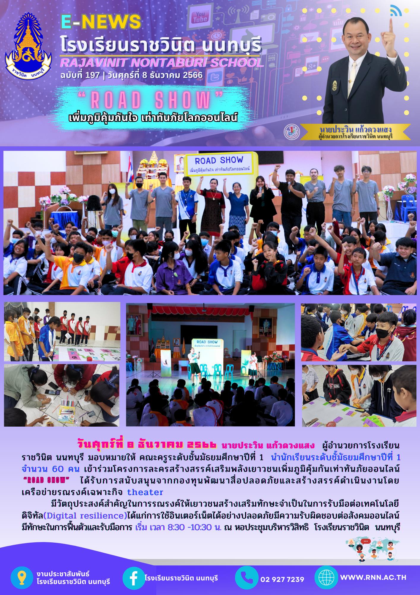 การรณรงค์ให้เยาวชนสร้างเสริมทักษะจำเป็นในการรับมือต่อเทคโนโลยี ดิจิทัล