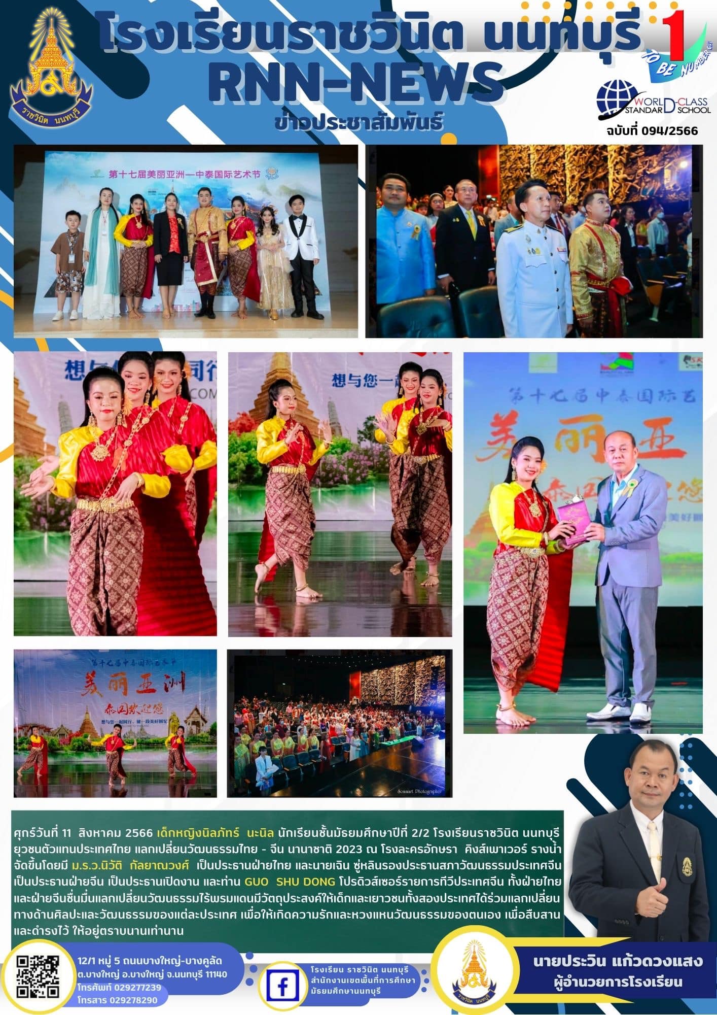 ยุวชนตัวแทนประเทศไทย แลกเปลี่ยนวัฒนธรรมไทย - จีน นานาชาติ 2023