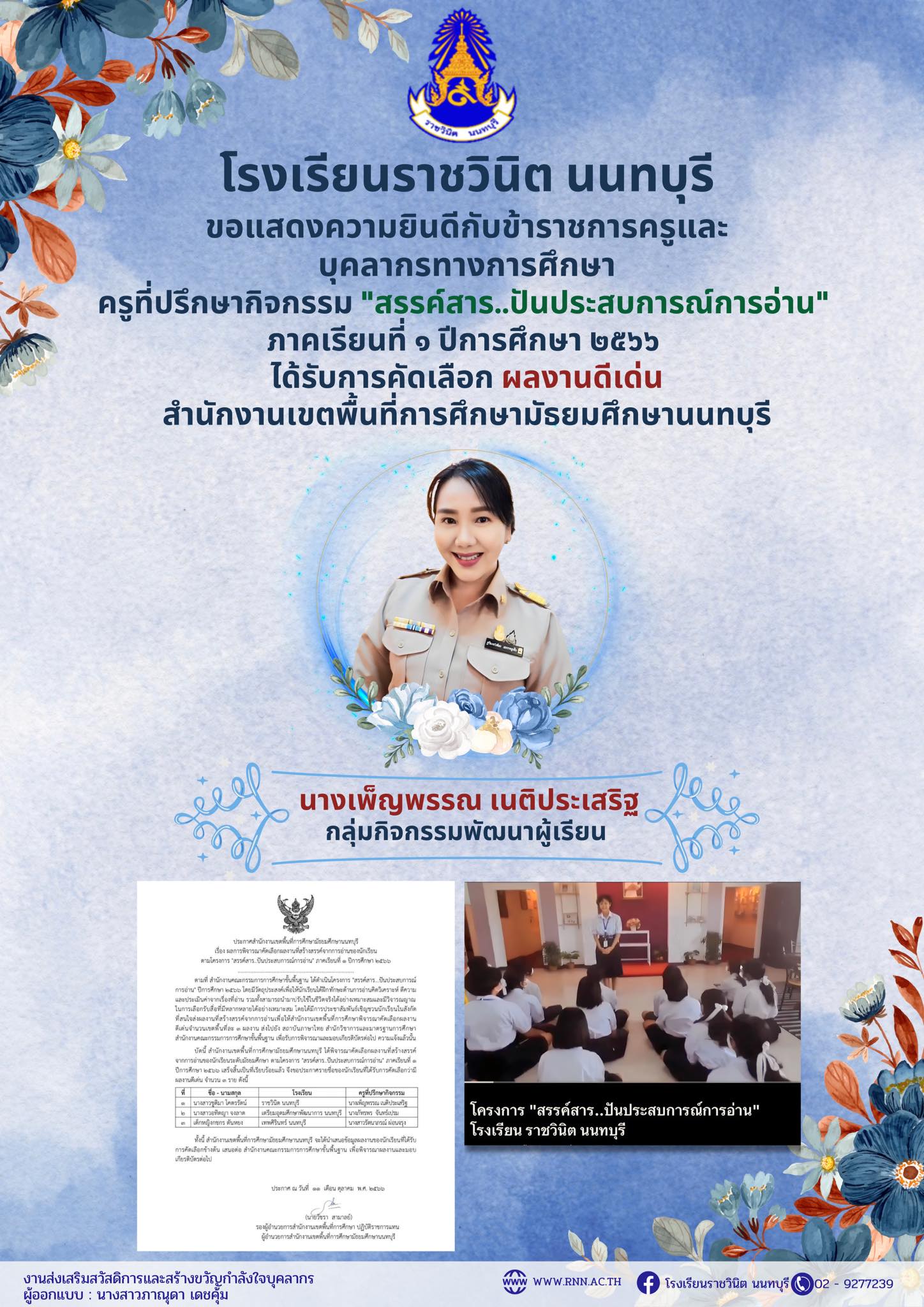 กิจกรรม "สรรค์สาร..ปันประสบการณ์การอ่าน" 