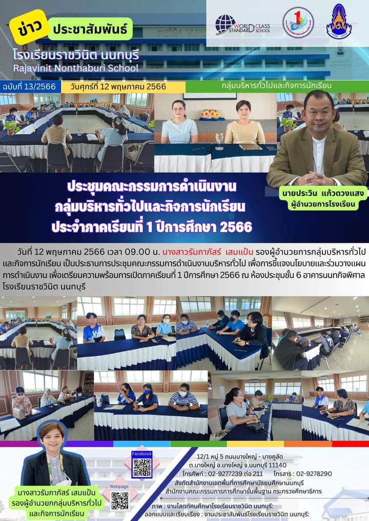 การประชุมคณะกรรมการดำเนินงานบริหารทั่วไป 